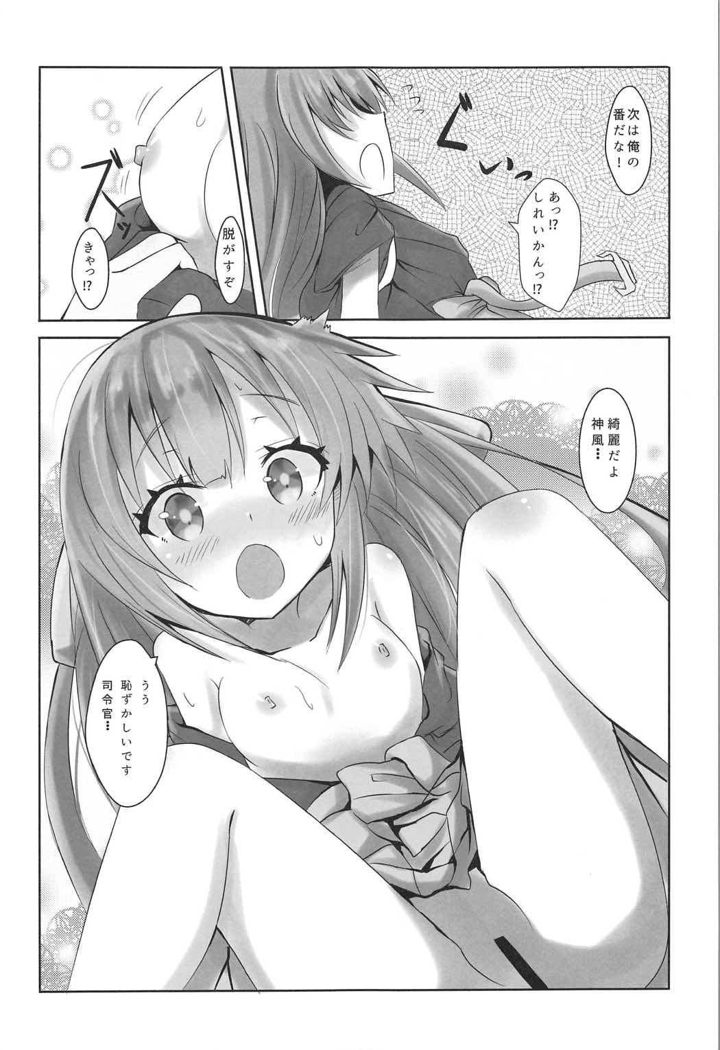 (C91) [黒と銀の羽 (ひざか)] 神風のいい所教えてあげる! (艦隊これくしょん -艦これ-)