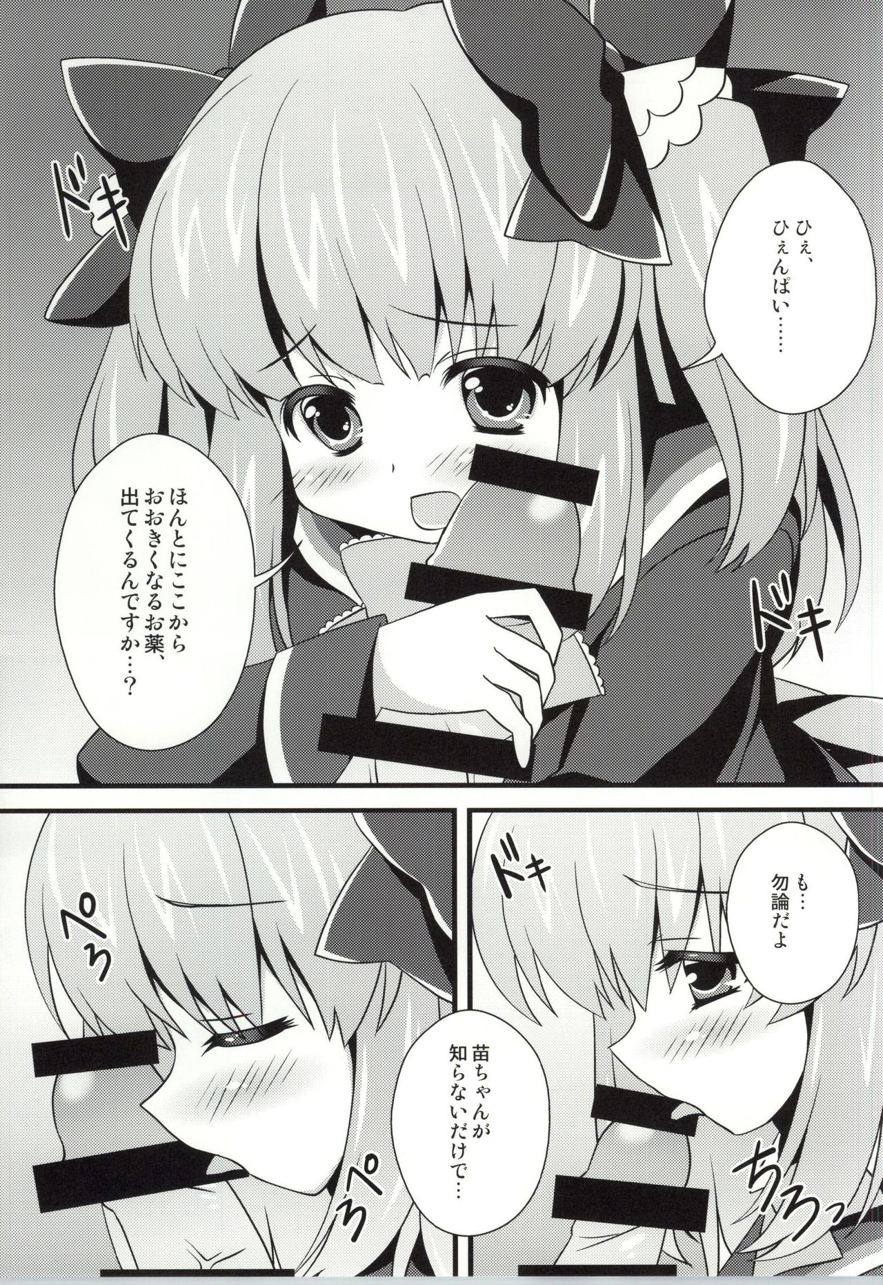 (C87) [PERFECT SEA (ふじの芳夏)] 苗ちゃんお薬の時間だよ (ガールフレンド(仮))