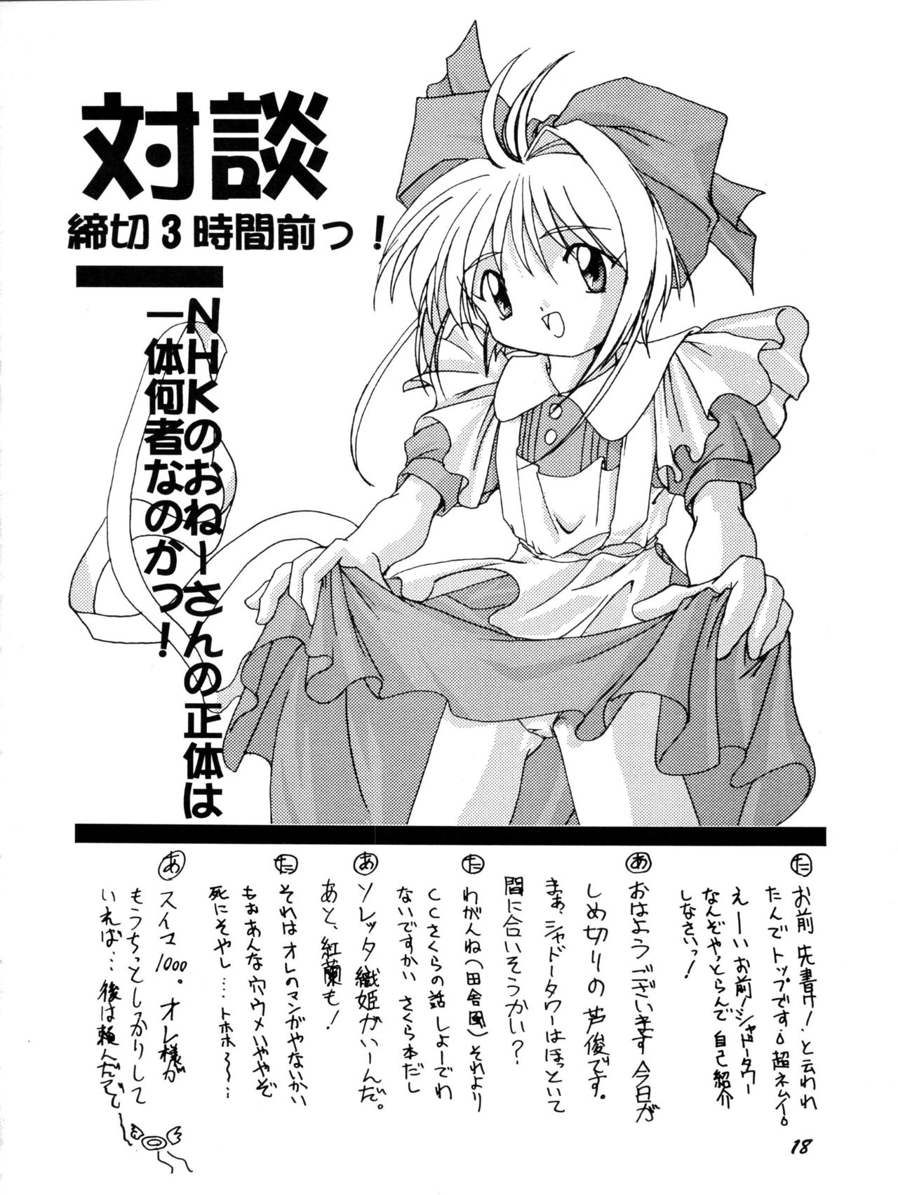 (C54) [スタジオらっきょう (鷹勢優、芦俊)] 完全年少2 (カードキャプターさくら) [英訳]