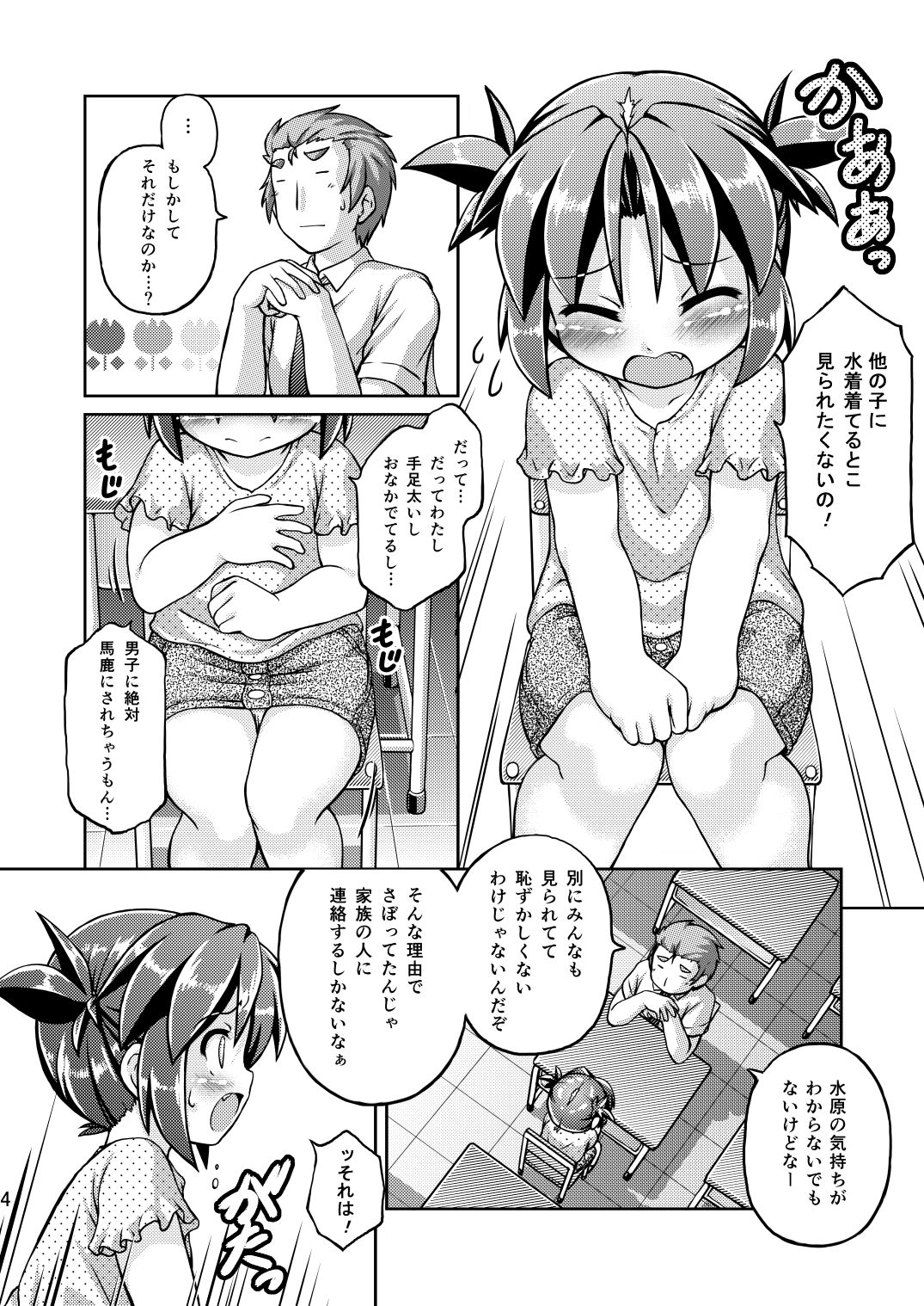 (C88) [不決断 (茶鳥)] だってはずかしいんだもんっ!