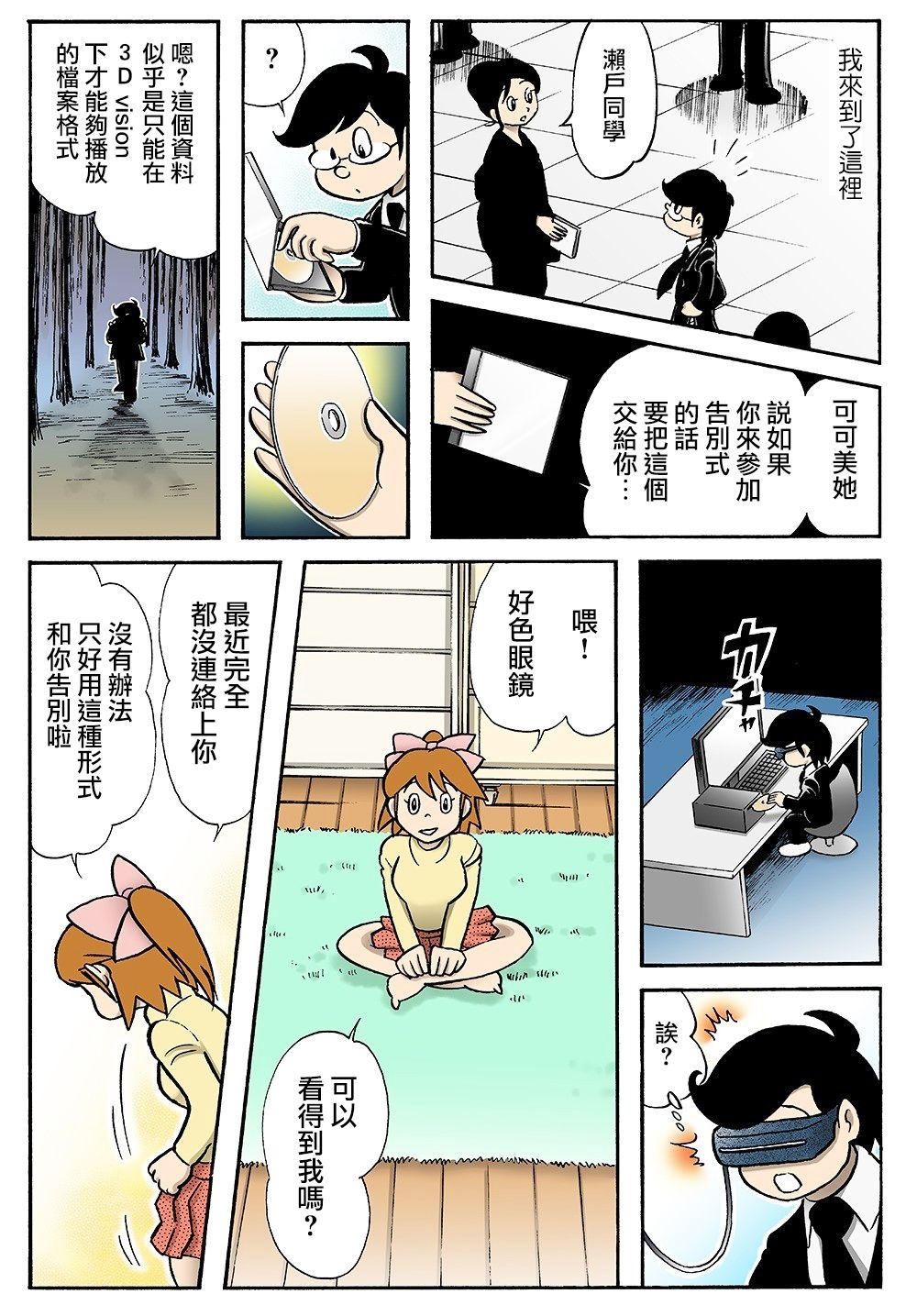 [はぁとふる売国奴 (田中圭一)] さよならのお皿 [中国翻訳]