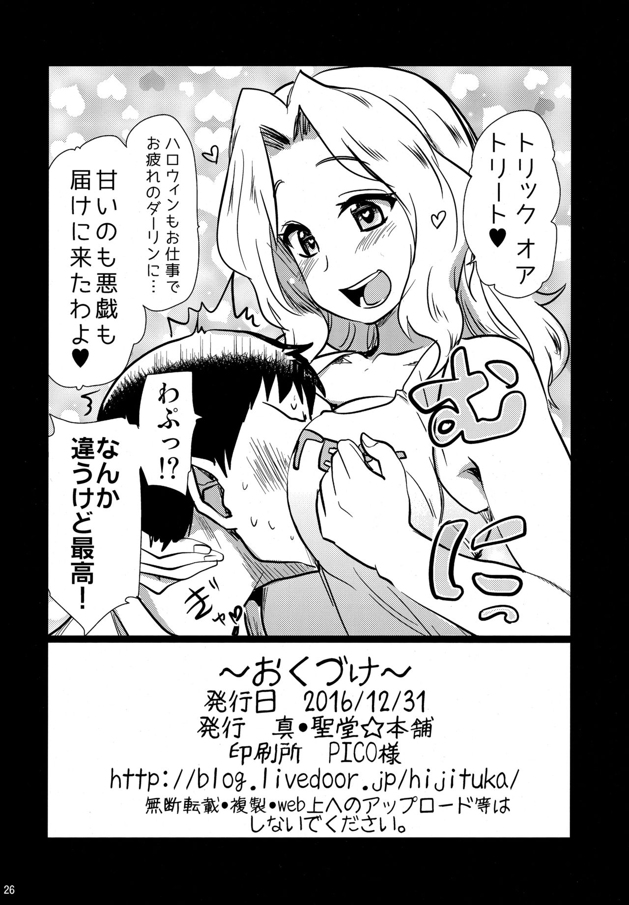 (C91) [真・聖堂☆本舗 (聖☆司)] 武部沙織ちゃんという彼女が「おはよ♥」と言ってくれる話。 (ガールズ&パンツァー)