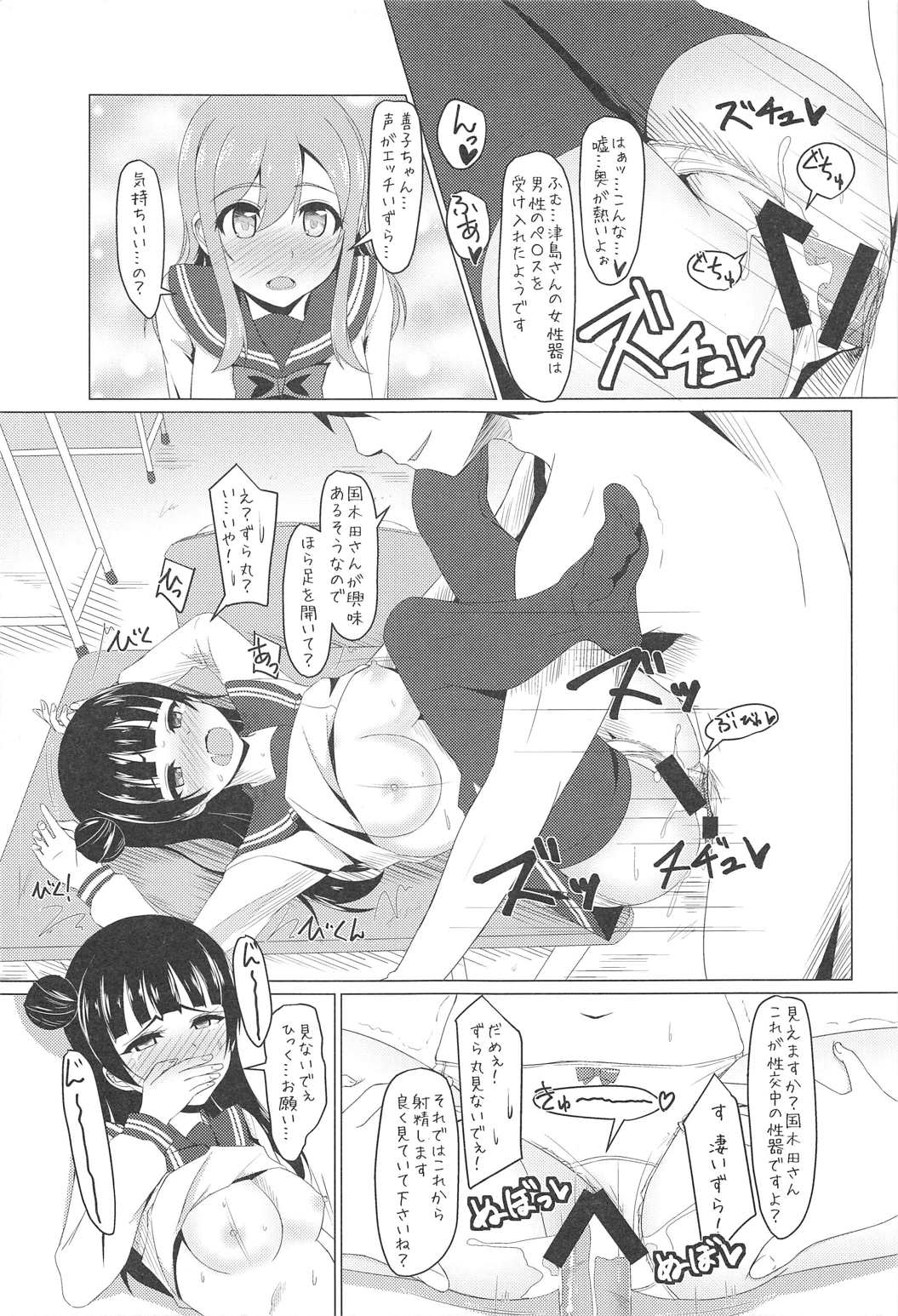 (C91) [Tori鍋 (くらっぴ)] よしまるびぃサンシャインずら! (ラブライブ! サンシャイン!!)