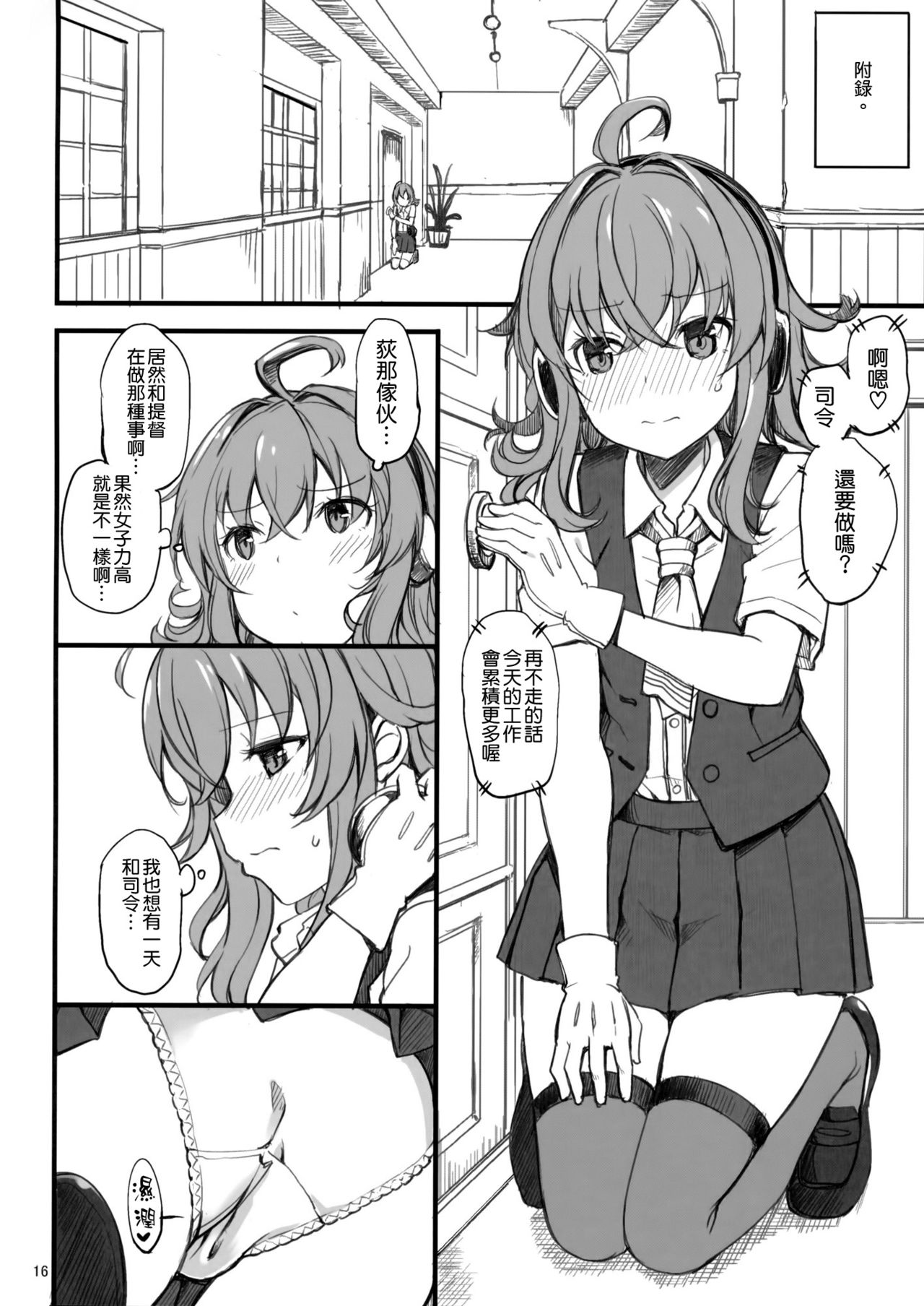 (C91) [じぇのばけーき (たかやKi)] 萩風のしあわせモーニングコール (艦隊これくしょん -艦これ-) [中国翻訳]