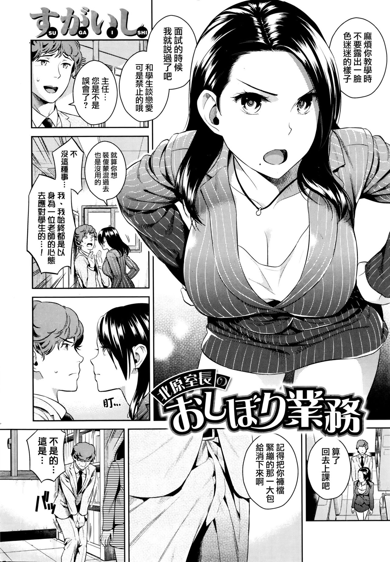 [すがいし] 北原室長のおしぼり業務 (COMIC 快楽天 2016年1月号) [中国翻訳]