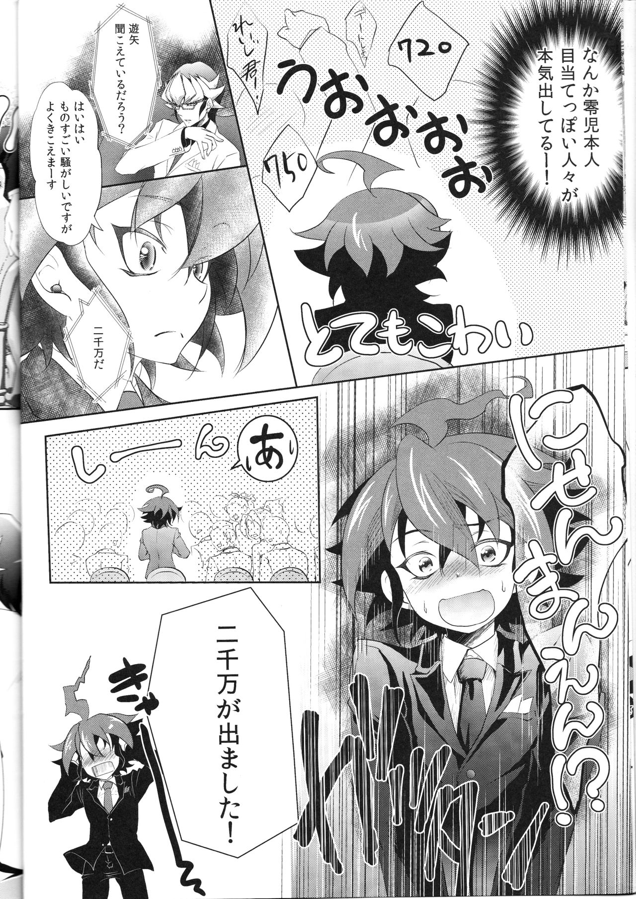(DUEL★PARTY4) [Neo Wing (彩霞)] Rune Eyes (遊☆戯☆王ARC-V)