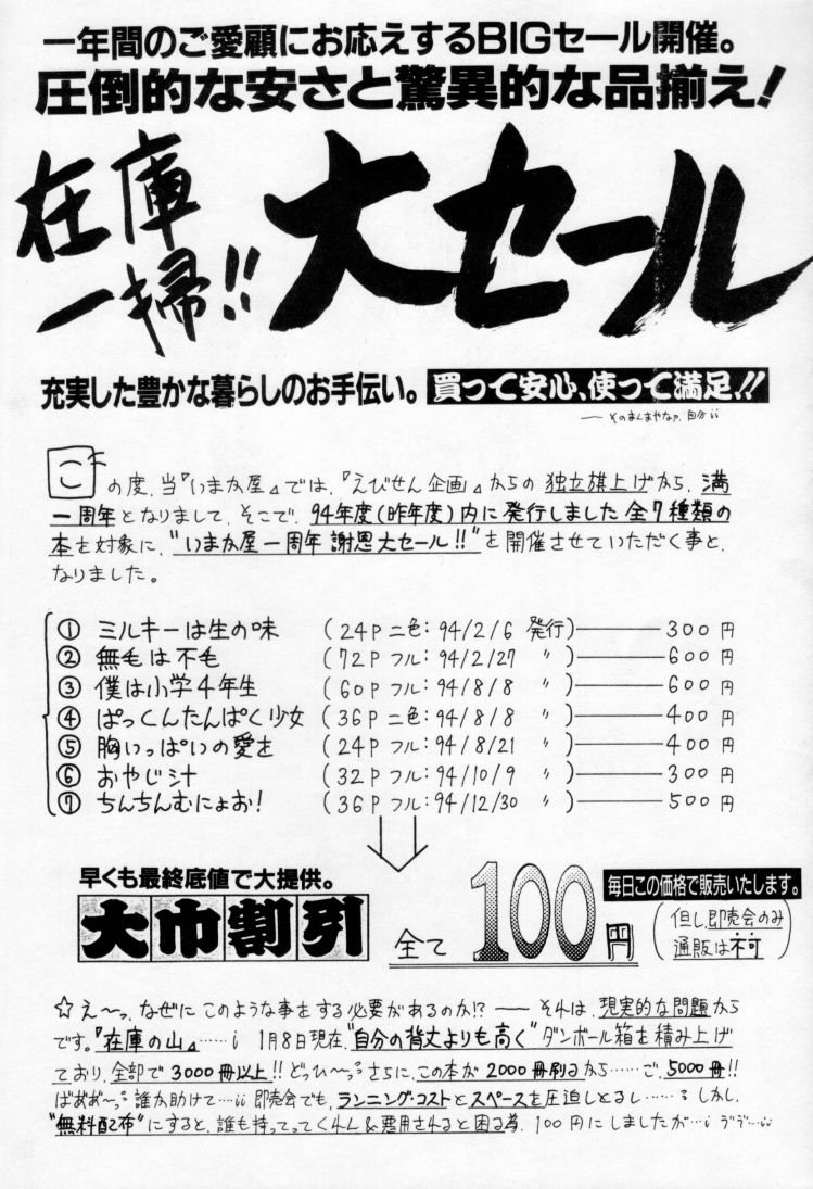 [いまか屋 (いまかひでき、大輪田泊、埴輪ぱお)] All Shook Up 恋にしびれて