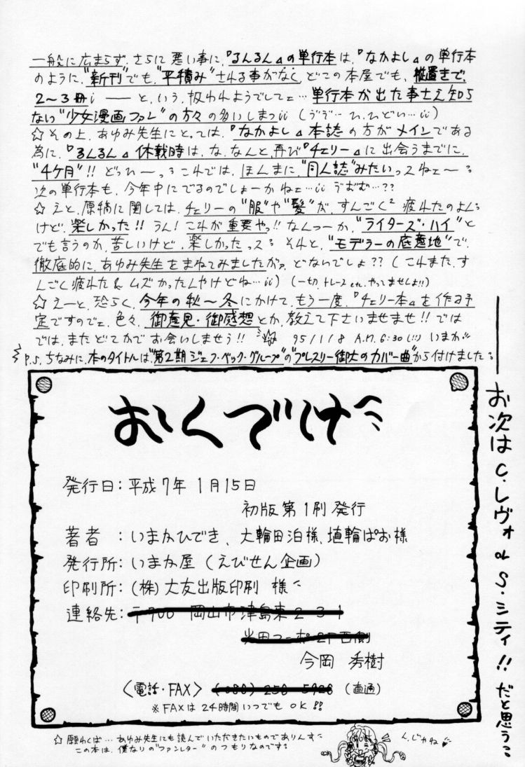 [いまか屋 (いまかひでき、大輪田泊、埴輪ぱお)] All Shook Up 恋にしびれて