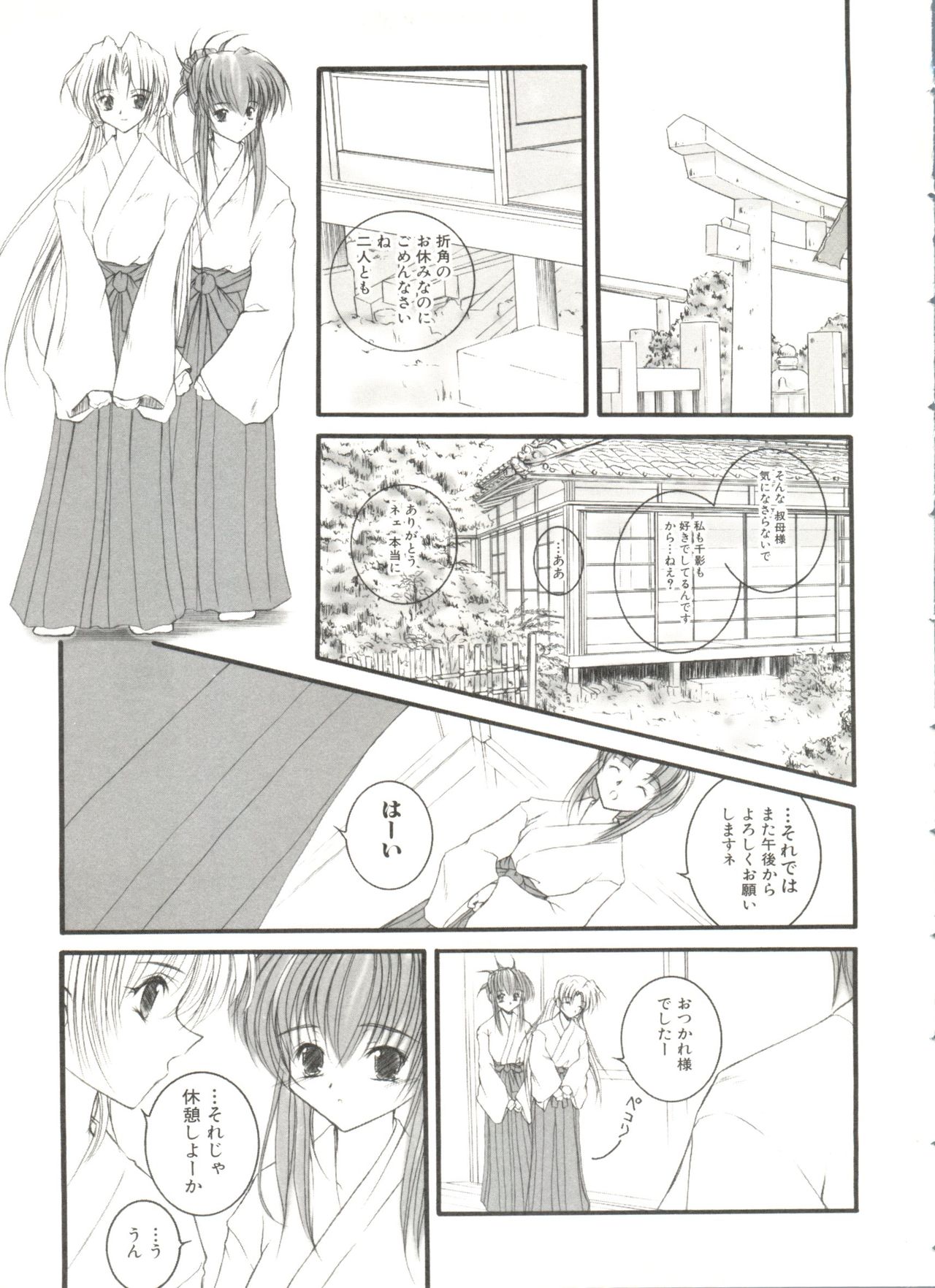 [アンソロジー] ひみつの花園 (よろず)