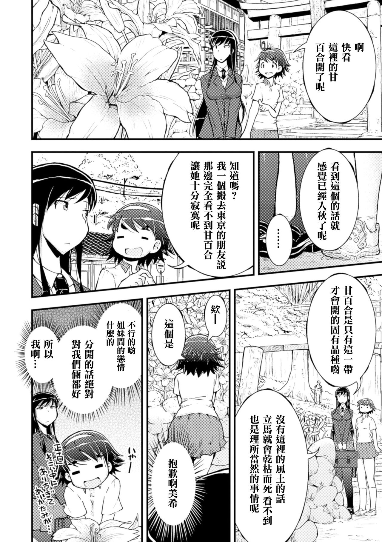 [そそざぐり] アマユリの種と山本姉妹 (二次元コミックマガジン 百合妊娠Vol.4) [中国翻訳] [DL版]