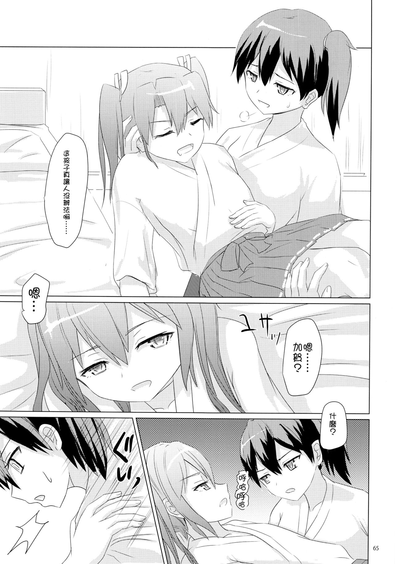 (C89) [ifpark.Com (ifpark)] 一航戦と五航戦の交 総集編 改 (艦隊これくしょん -艦これ-) [中国翻訳]