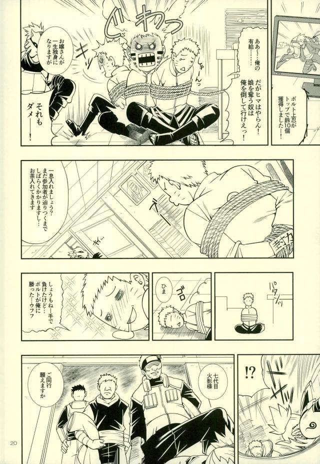 (全忍集結4) [3.5等身 (ソラノ夏実)] 七代目が何でもお願いきいてくれるってよ! (NARUTO -ナルト-)