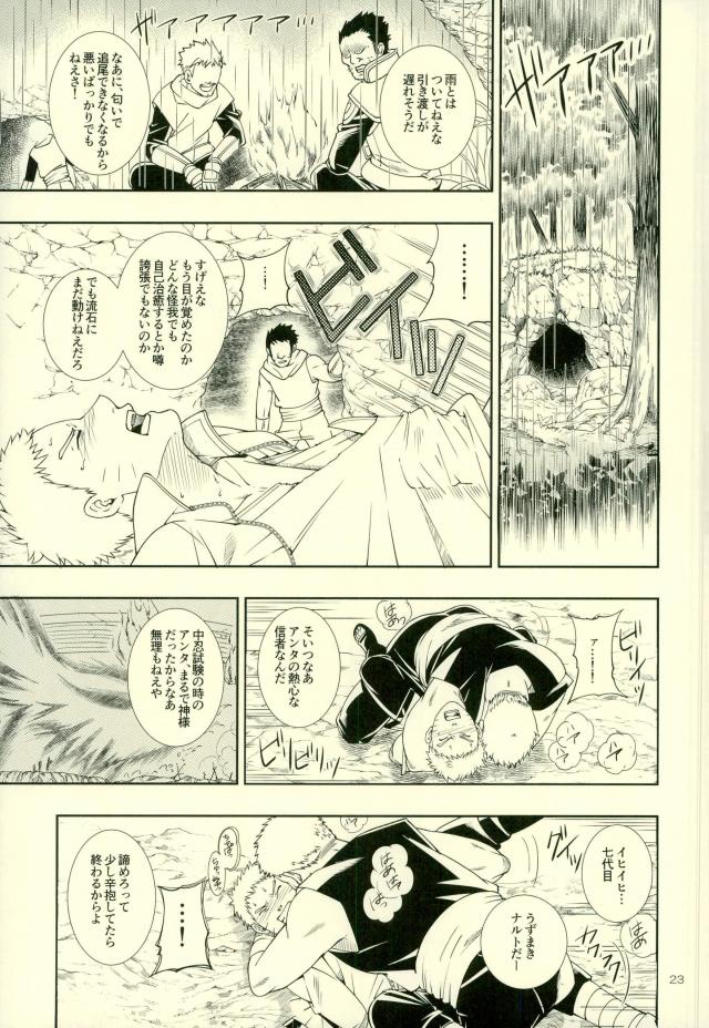 (全忍集結4) [3.5等身 (ソラノ夏実)] 七代目が何でもお願いきいてくれるってよ! (NARUTO -ナルト-)