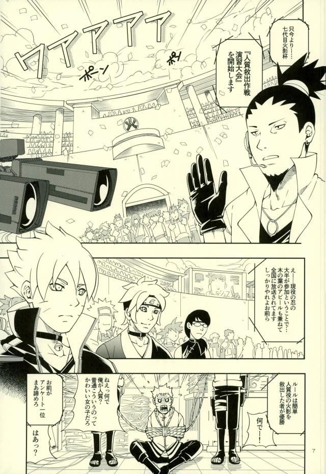 (全忍集結4) [3.5等身 (ソラノ夏実)] 七代目が何でもお願いきいてくれるってよ! (NARUTO -ナルト-)