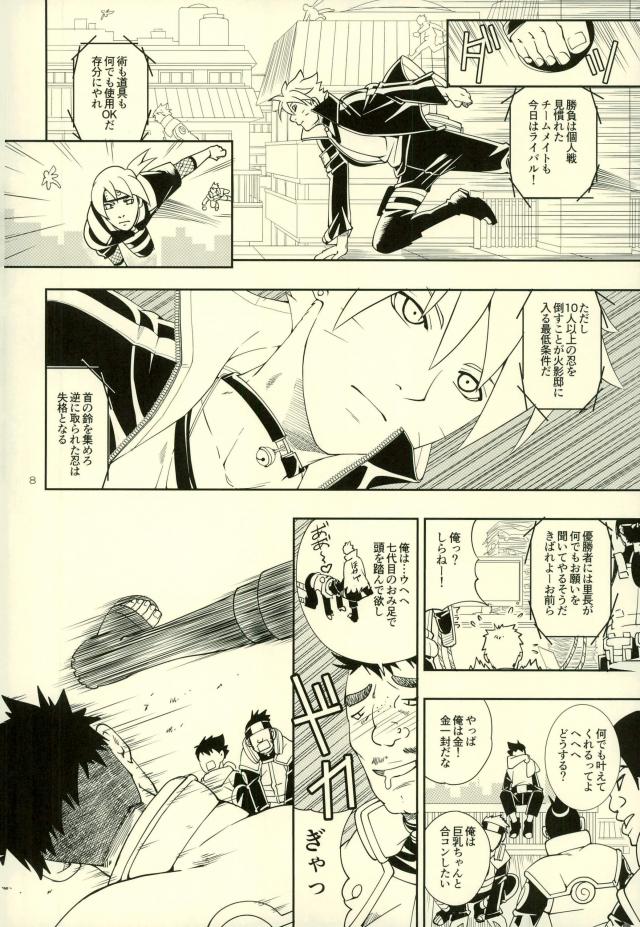 (全忍集結4) [3.5等身 (ソラノ夏実)] 七代目が何でもお願いきいてくれるってよ! (NARUTO -ナルト-)