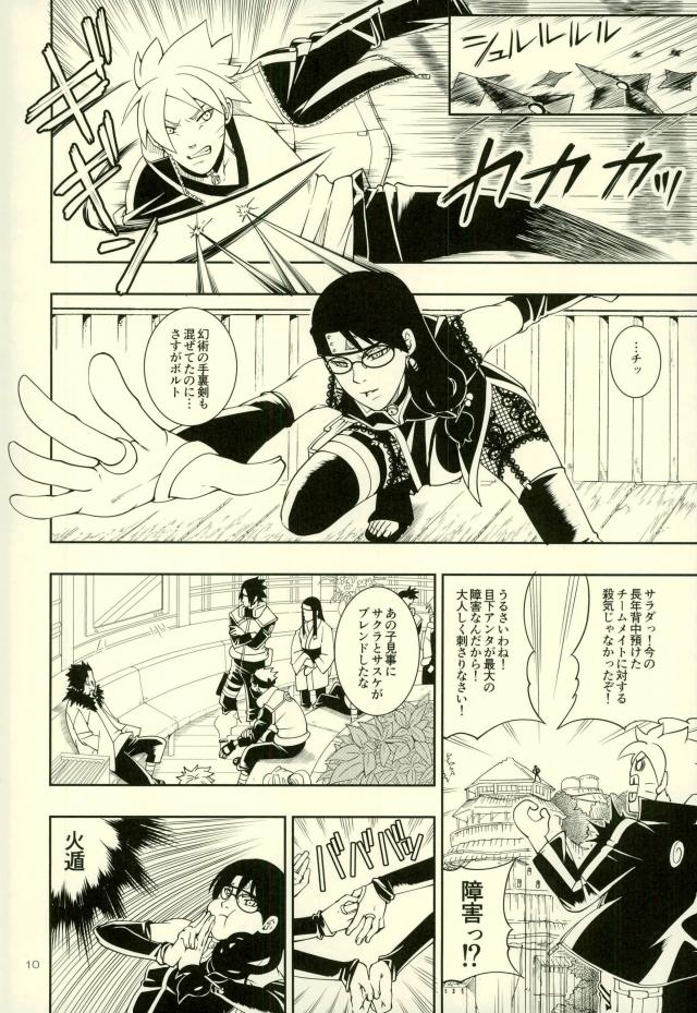 (全忍集結4) [3.5等身 (ソラノ夏実)] 七代目が何でもお願いきいてくれるってよ! (NARUTO -ナルト-)