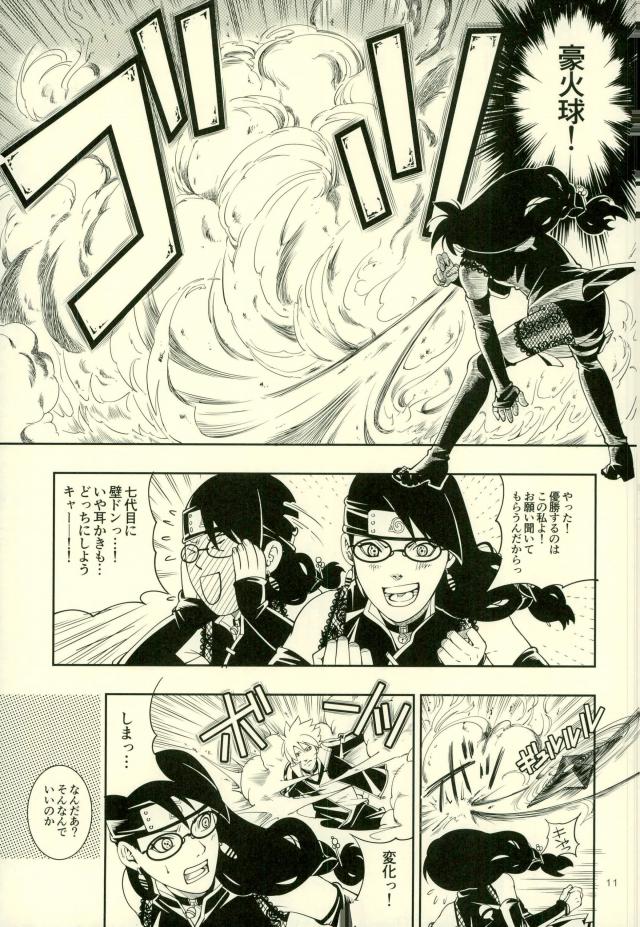 (全忍集結4) [3.5等身 (ソラノ夏実)] 七代目が何でもお願いきいてくれるってよ! (NARUTO -ナルト-)