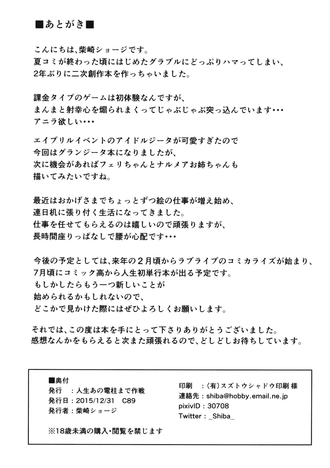 (C89) [人生あの電柱まで作戦 (柴崎ショージ)] ふたりの休日 (グランブルーファンタジー) [中国翻訳]