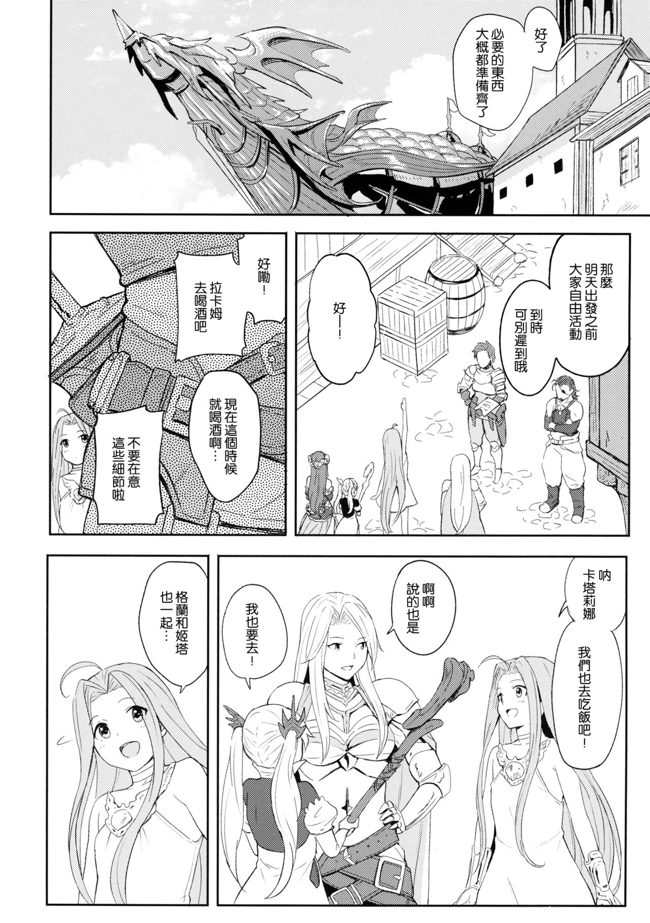 (C89) [人生あの電柱まで作戦 (柴崎ショージ)] ふたりの休日 (グランブルーファンタジー) [中国翻訳]