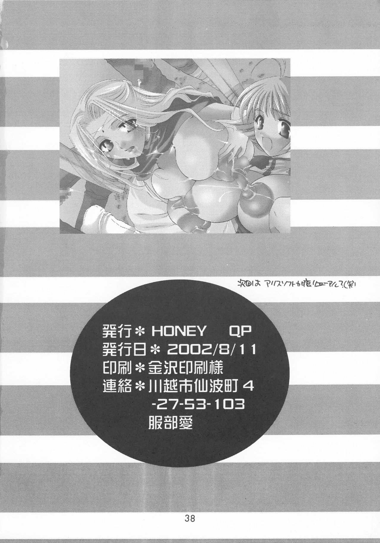 (C62) [HONEY QP (命わずか)] HONEY PACK 03 (あずまんが大王, ラーゼフォン)