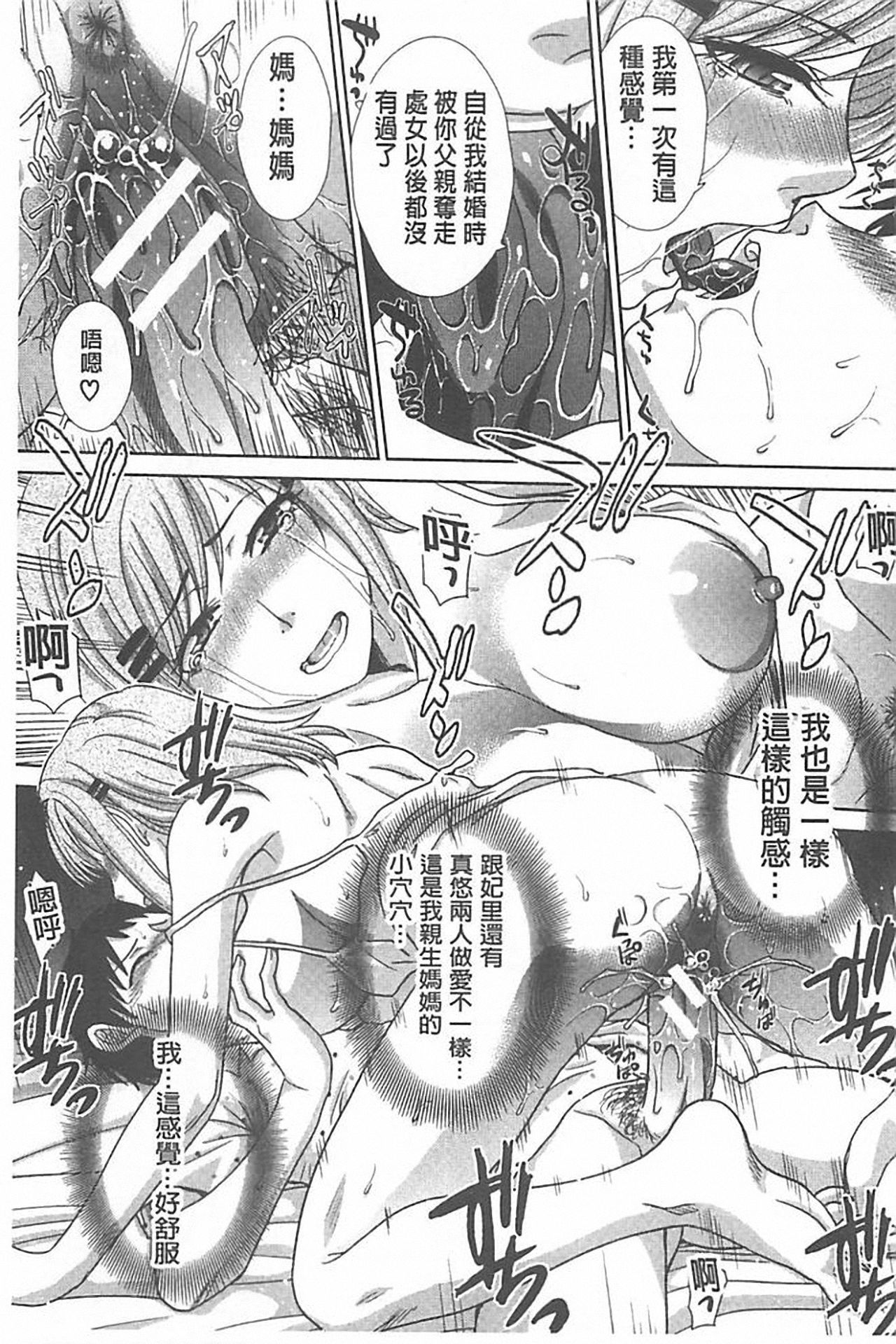 [板場広し] 母ふたり [中国翻訳]
