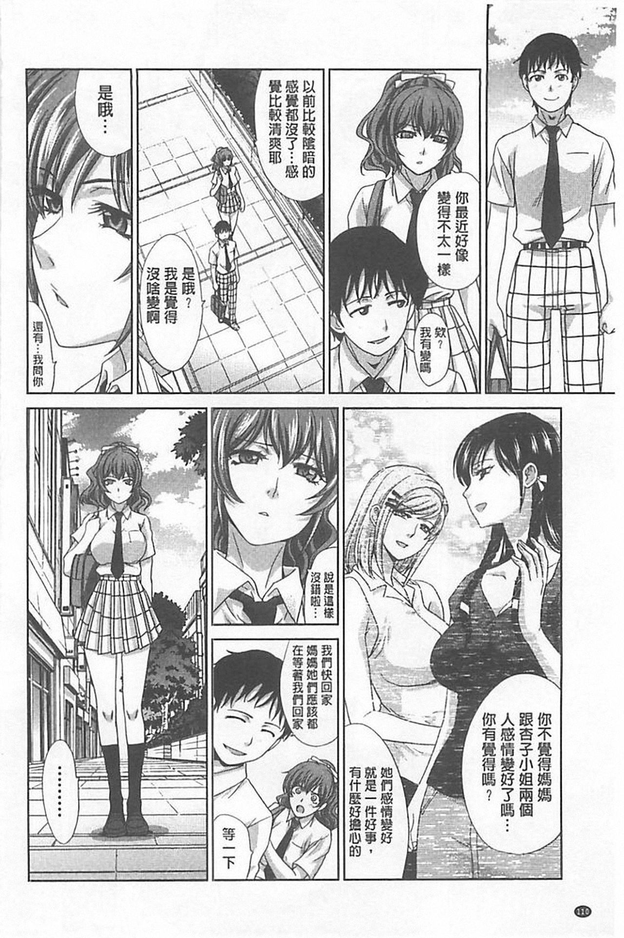 [板場広し] 母ふたり [中国翻訳]