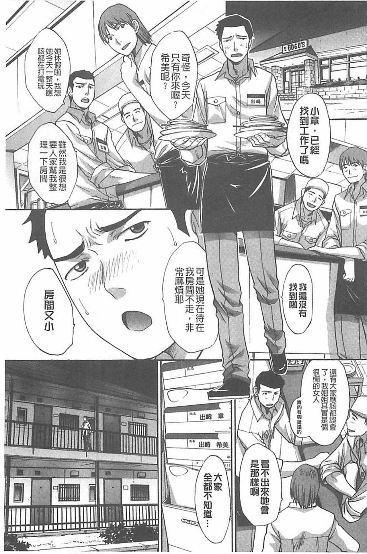 [板場広し] 母ふたり [中国翻訳]