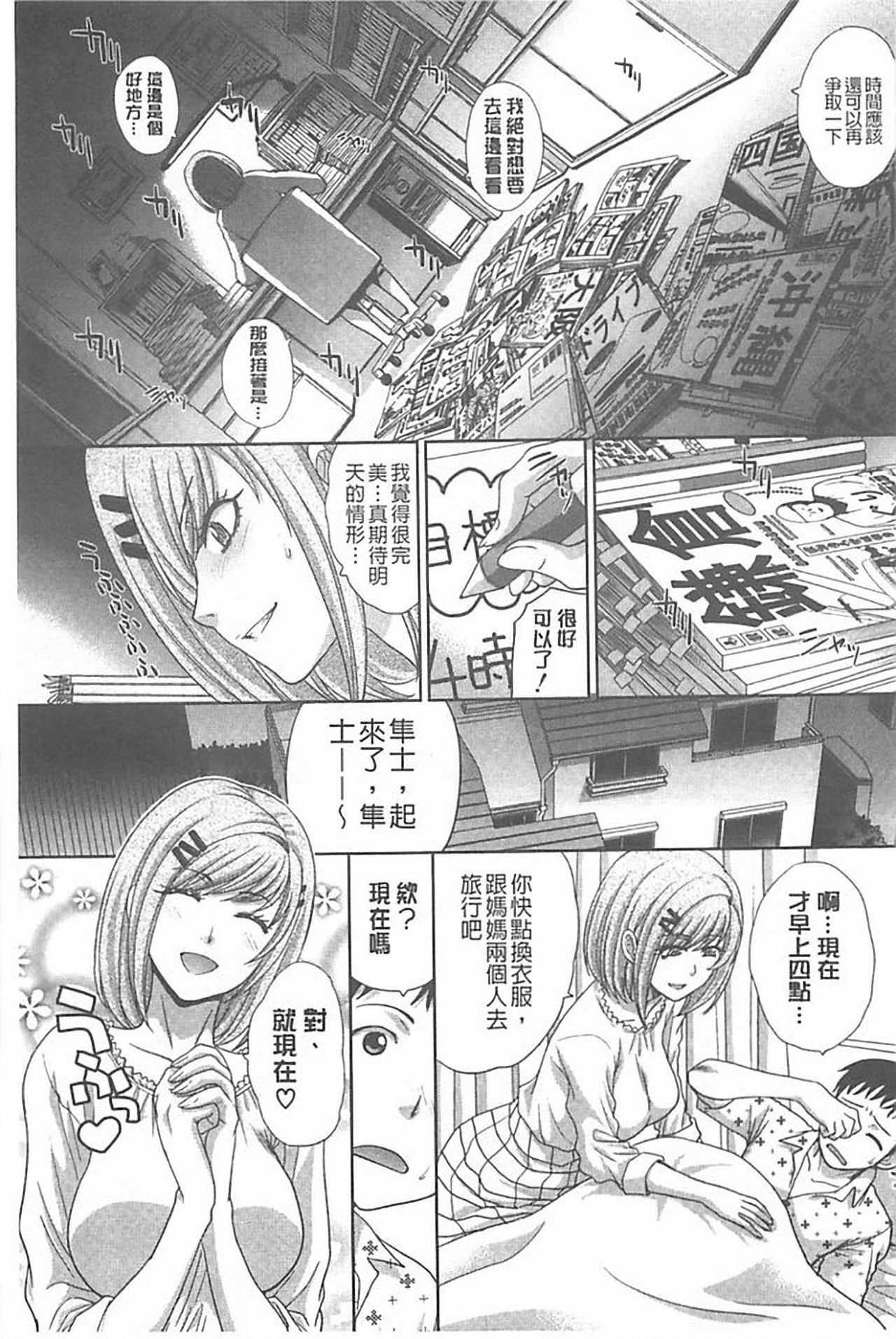 [板場広し] 母ふたり [中国翻訳]