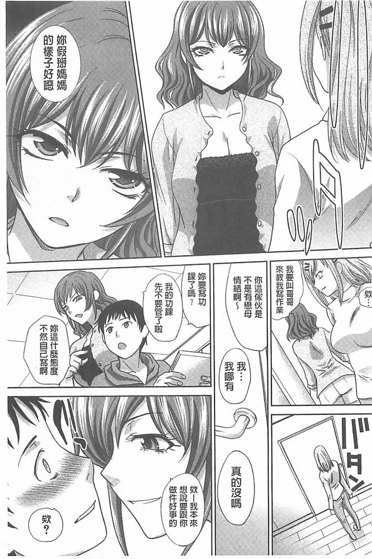 [板場広し] 母ふたり [中国翻訳]