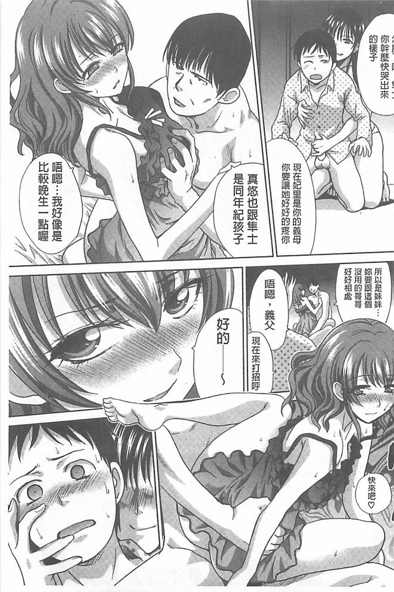 [板場広し] 母ふたり [中国翻訳]
