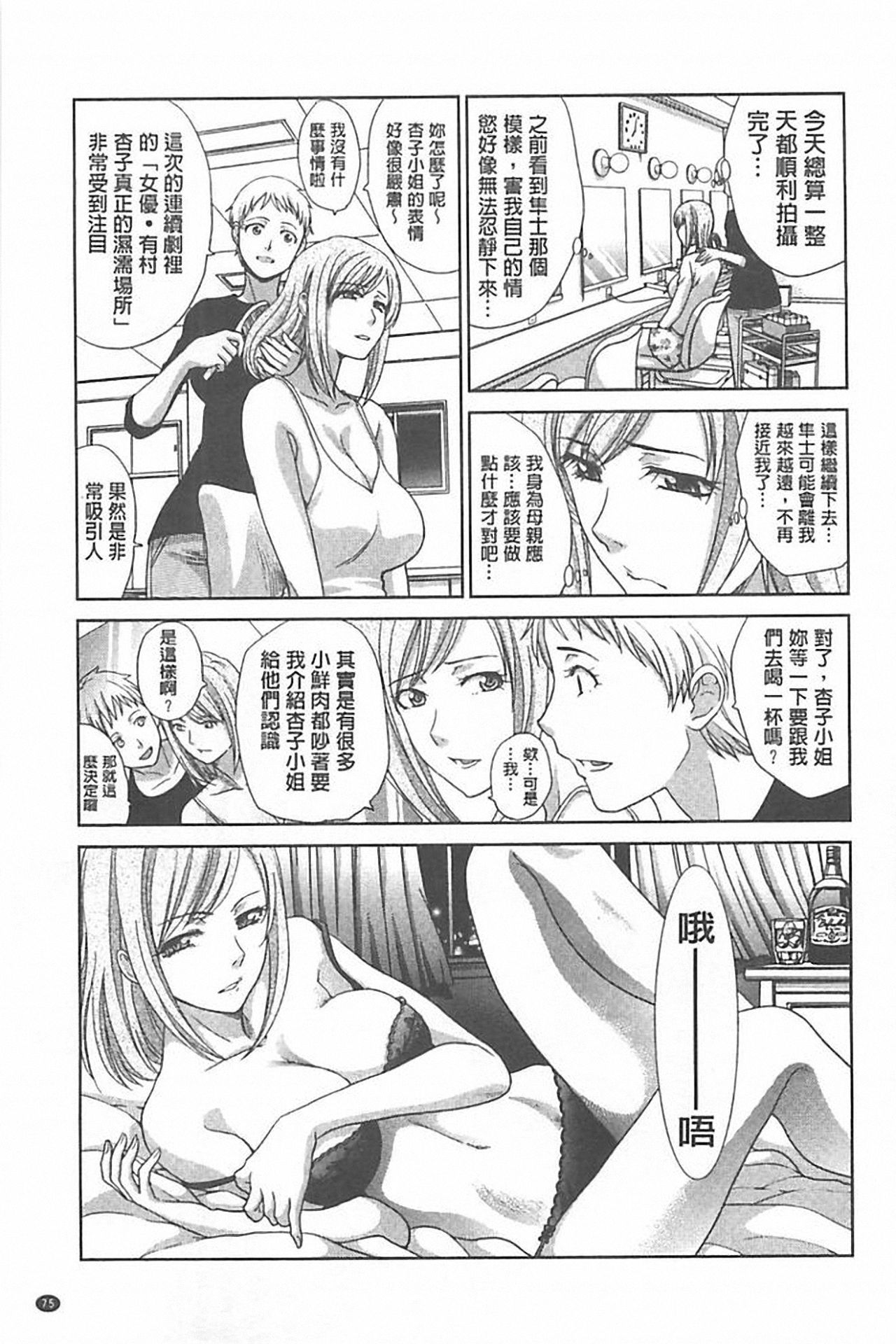 [板場広し] 母ふたり [中国翻訳]