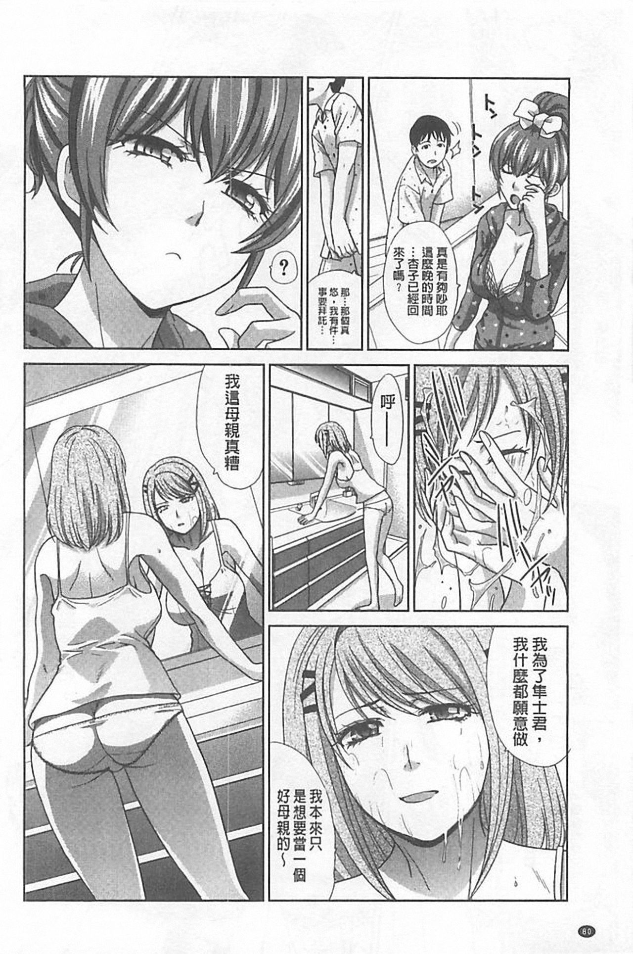 [板場広し] 母ふたり [中国翻訳]
