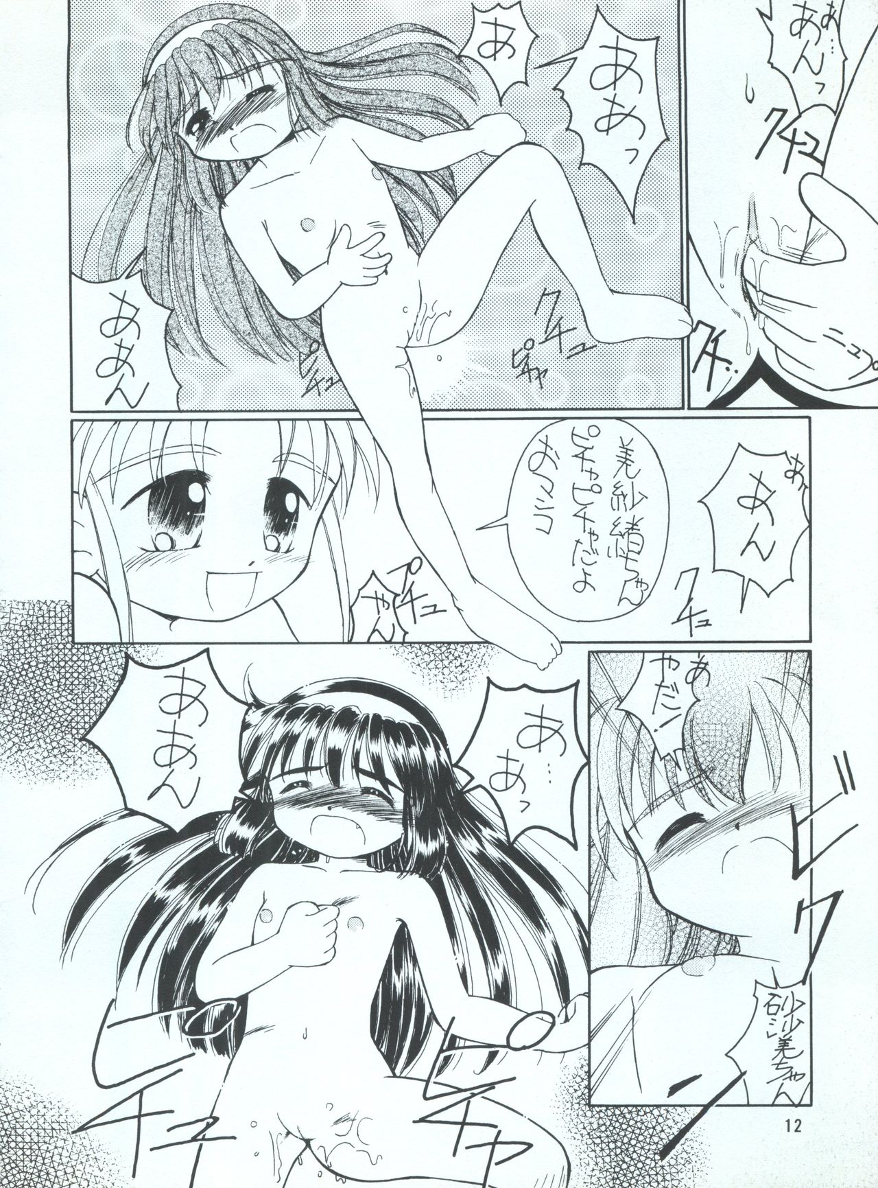 (C51) [PHOENIX PROJECT (神風誠)] おこさまランチ1 (魔法少女プリティサミー、怪盗セイント・テール、こどものおもちゃ、 魔法陣グルグル)