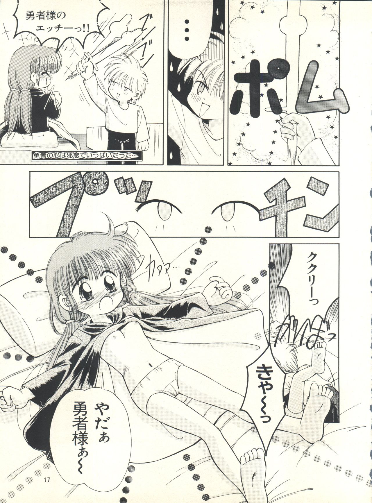 (C51) [PHOENIX PROJECT (神風誠)] おこさまランチ1 (魔法少女プリティサミー、怪盗セイント・テール、こどものおもちゃ、 魔法陣グルグル)