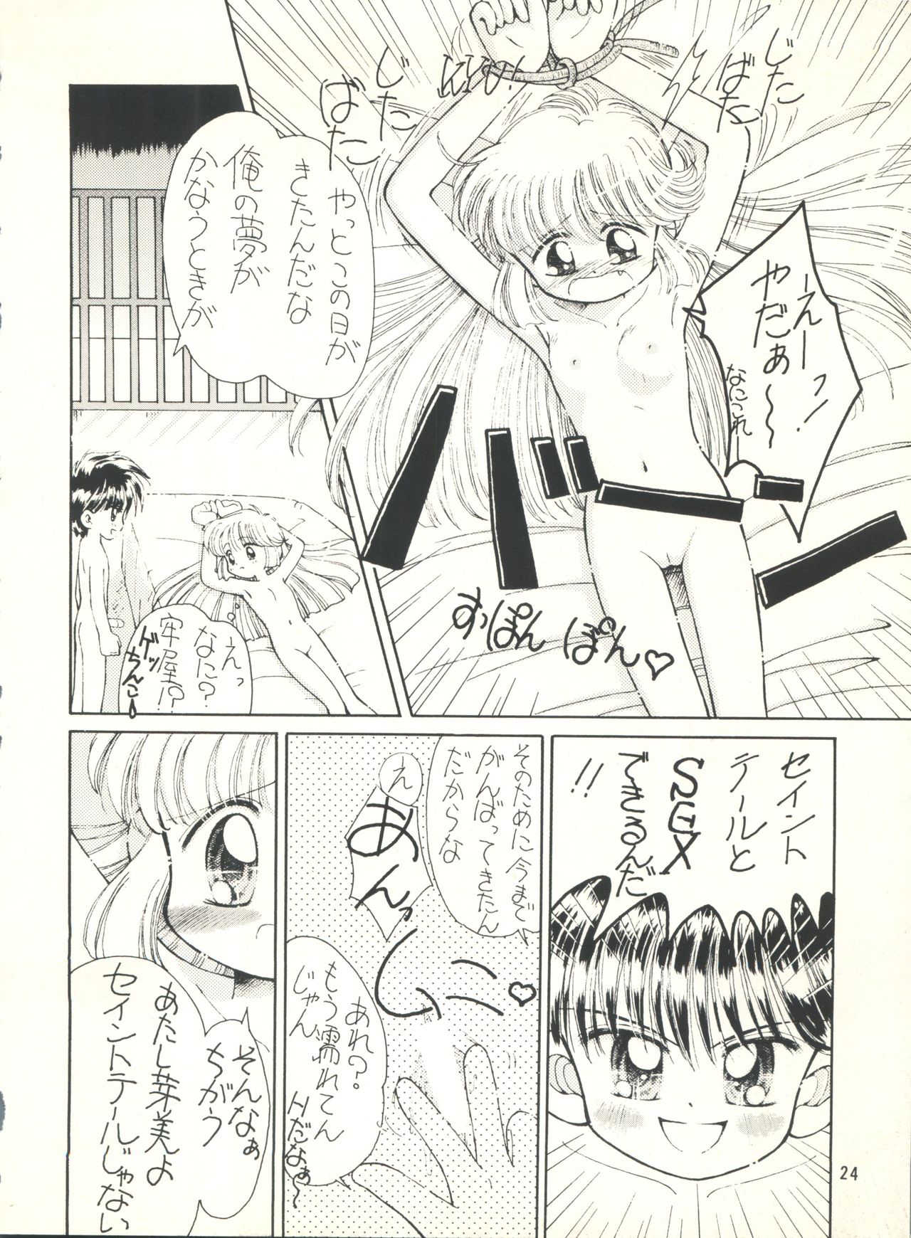 (C51) [PHOENIX PROJECT (神風誠)] おこさまランチ1 (魔法少女プリティサミー、怪盗セイント・テール、こどものおもちゃ、 魔法陣グルグル)