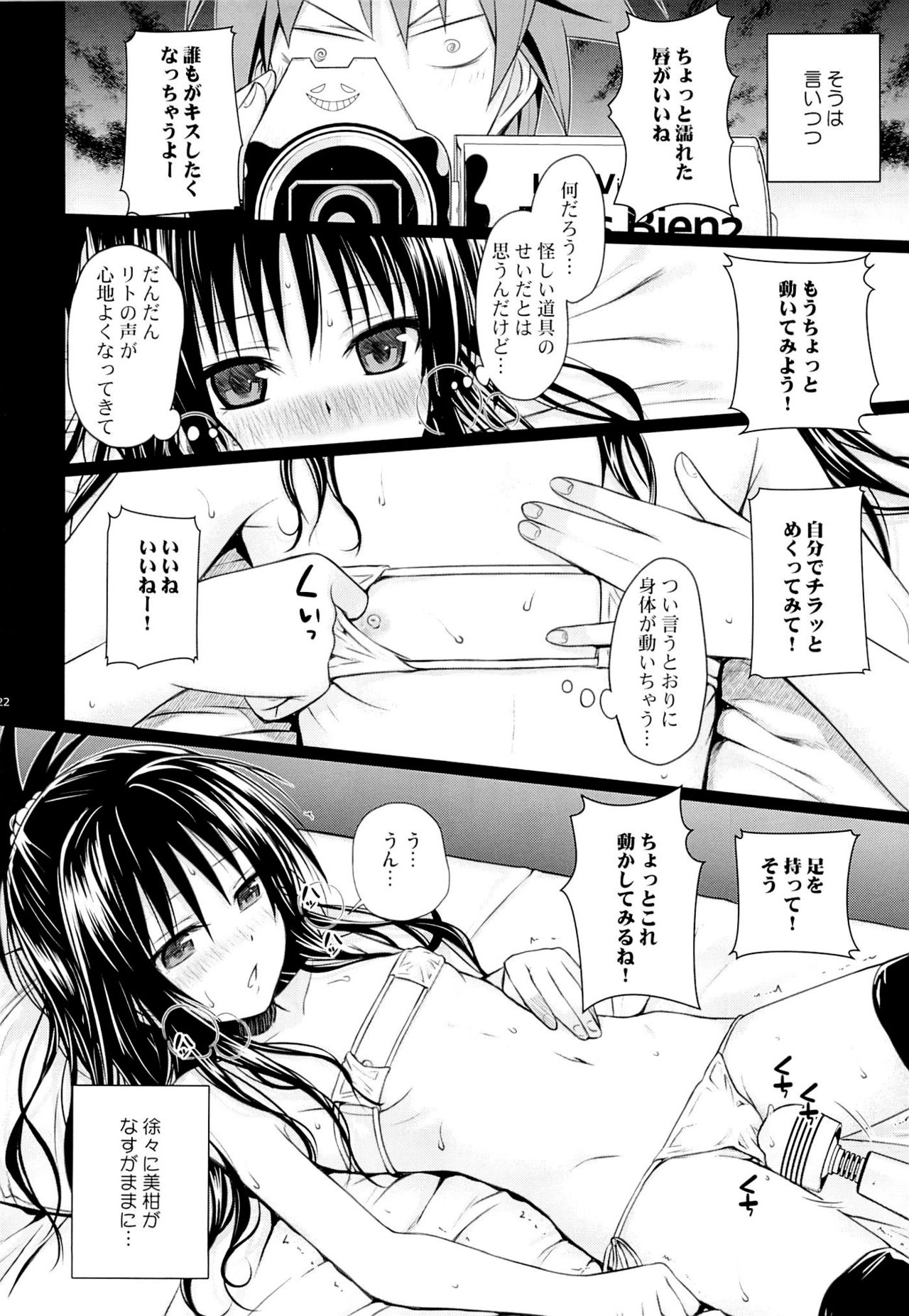 (C89) [40010壱号 (40010試作型)] トモダチノエッチナキョウダイカンケイ (To LOVEる -とらぶる-) [無修正]