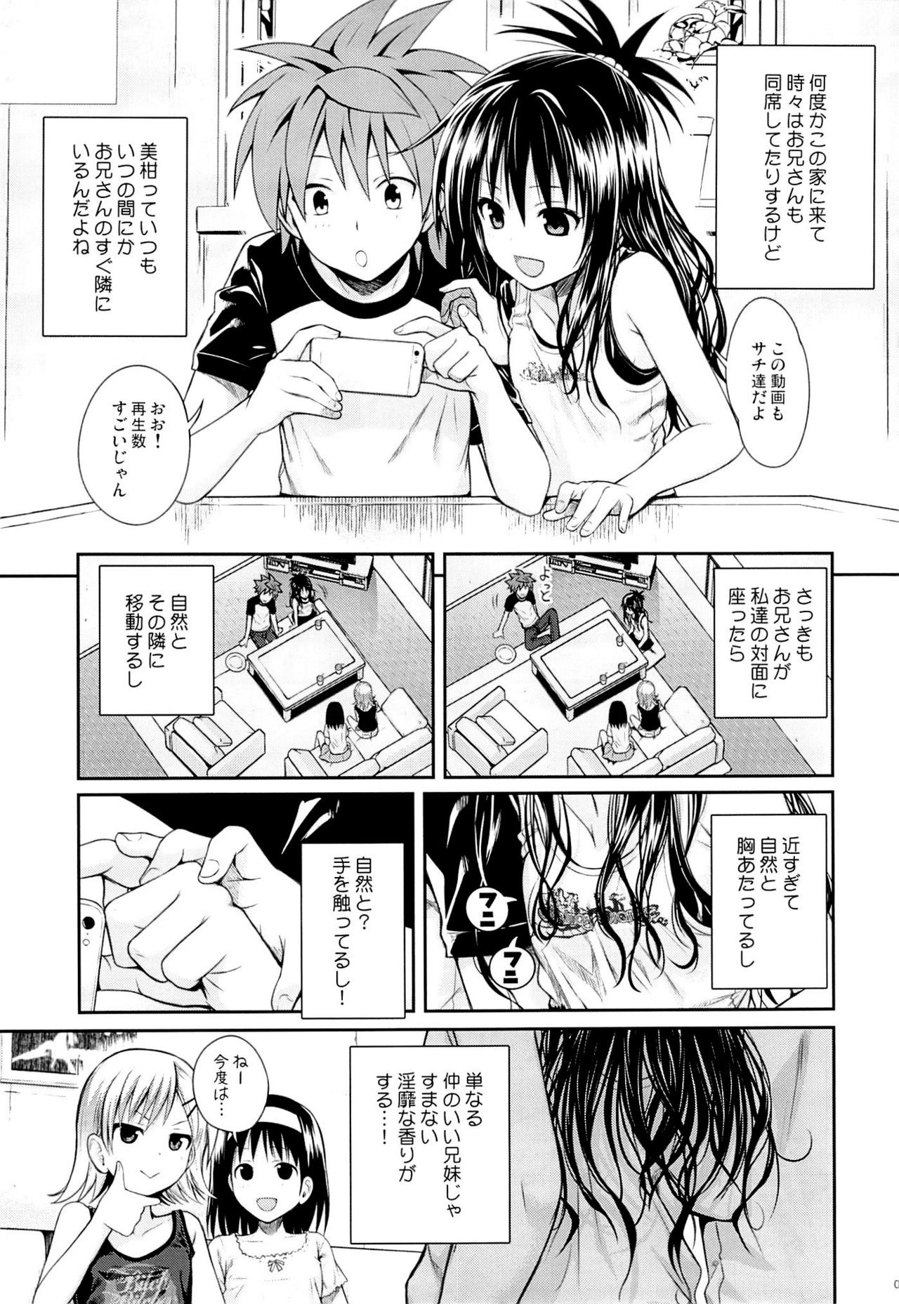 (C89) [40010壱号 (40010試作型)] トモダチノエッチナキョウダイカンケイ (To LOVEる -とらぶる-) [無修正]