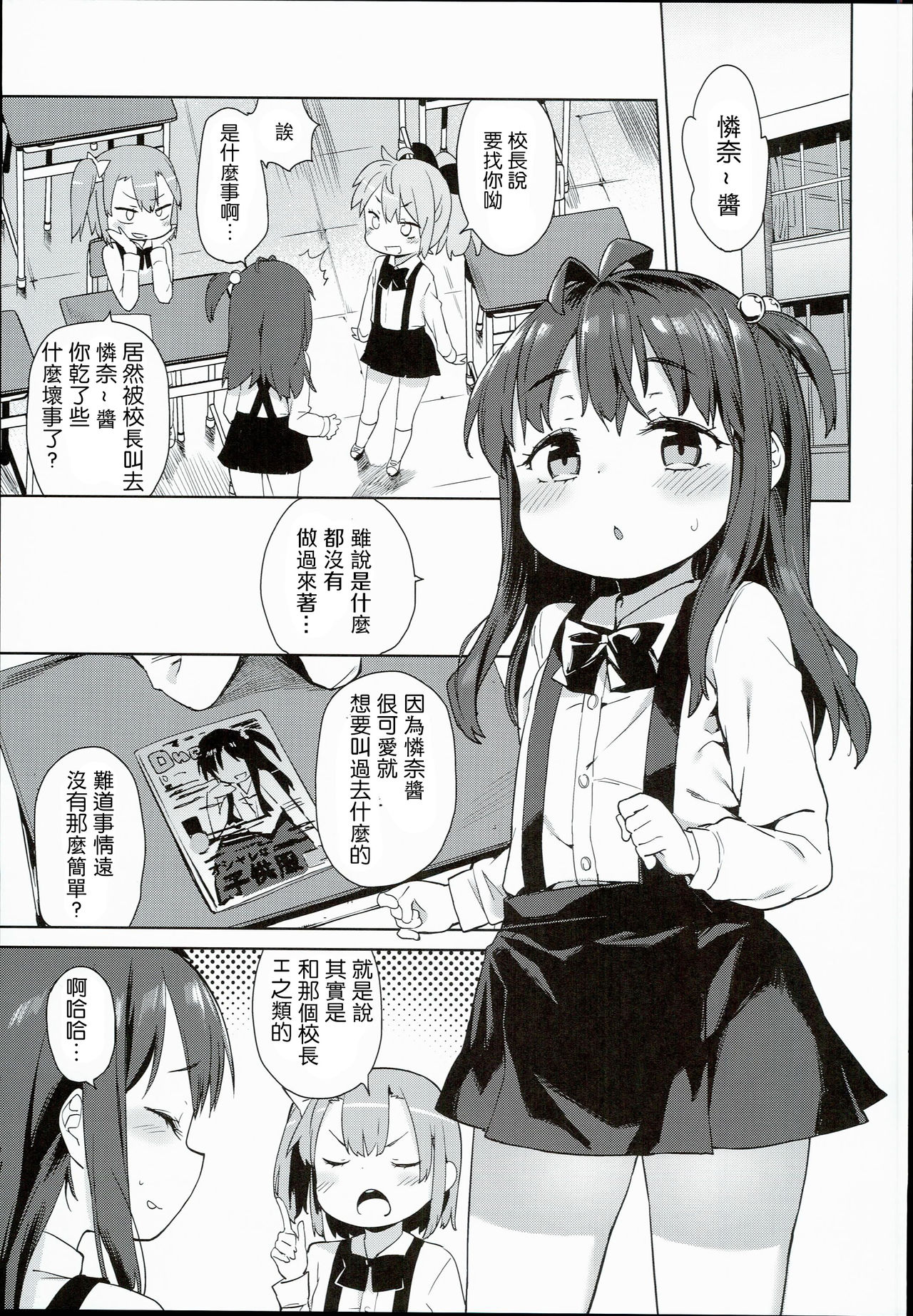 (C90) [飯食って寝る。 (あたげ)] 色んなおじさんとヤっちゃう娘 [中国翻訳]