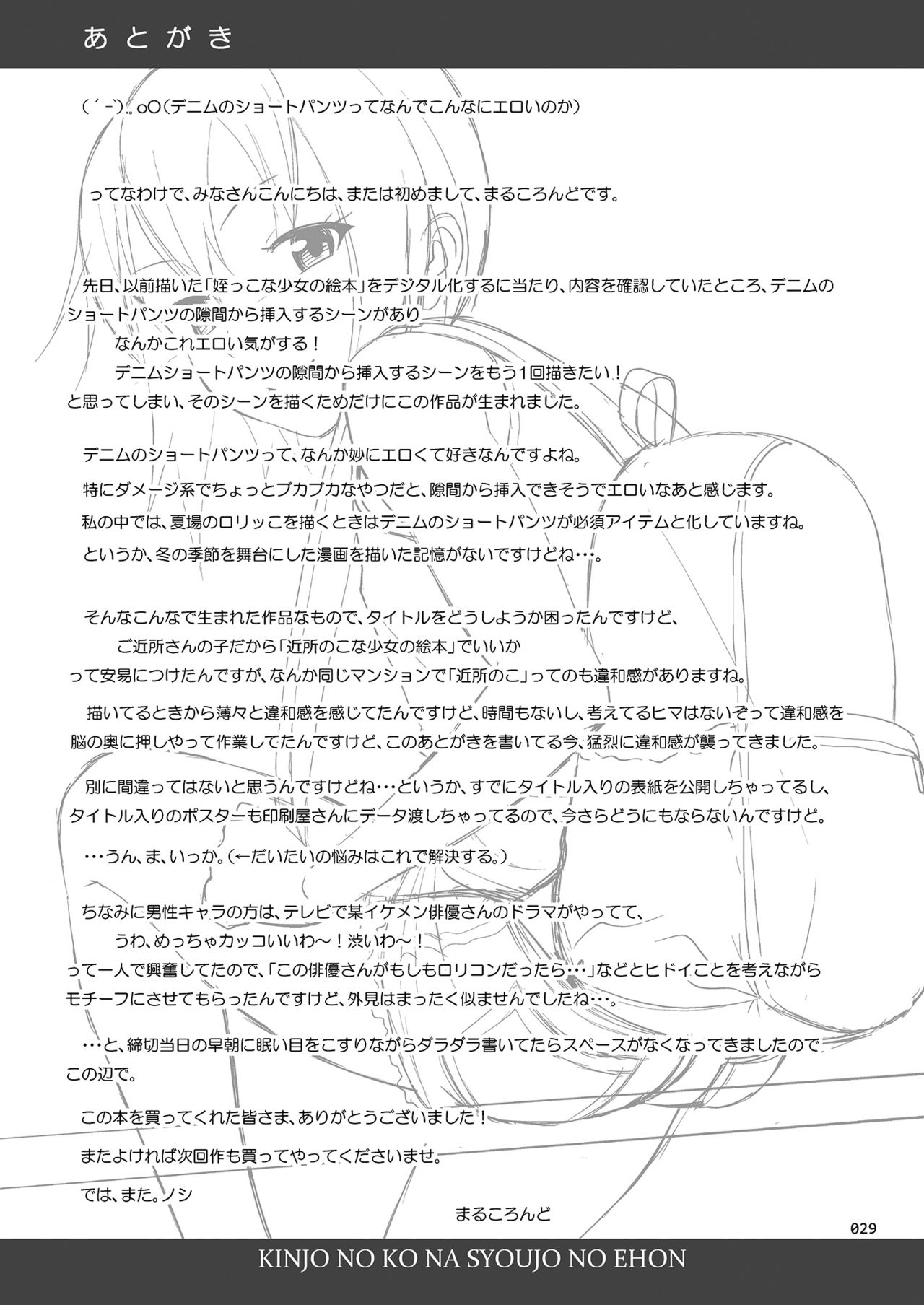 [暗中模索 (まるころんど)] 近所のこな少女の絵本 [英訳] [DL版]