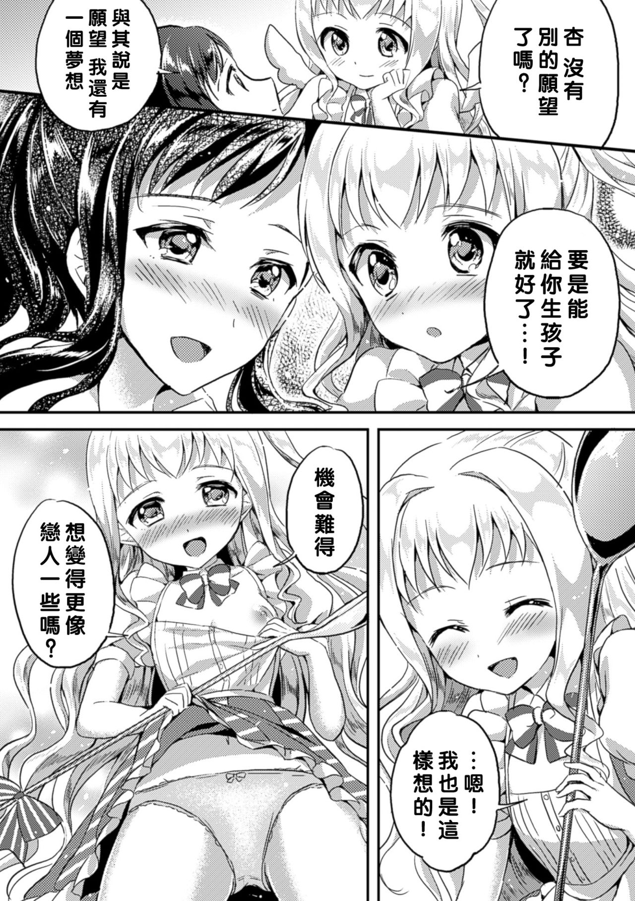 [おいも] ねがいごとひとつ (二次元コミックマガジン 百合妊娠Vol.4) [中国翻訳] [DL版]