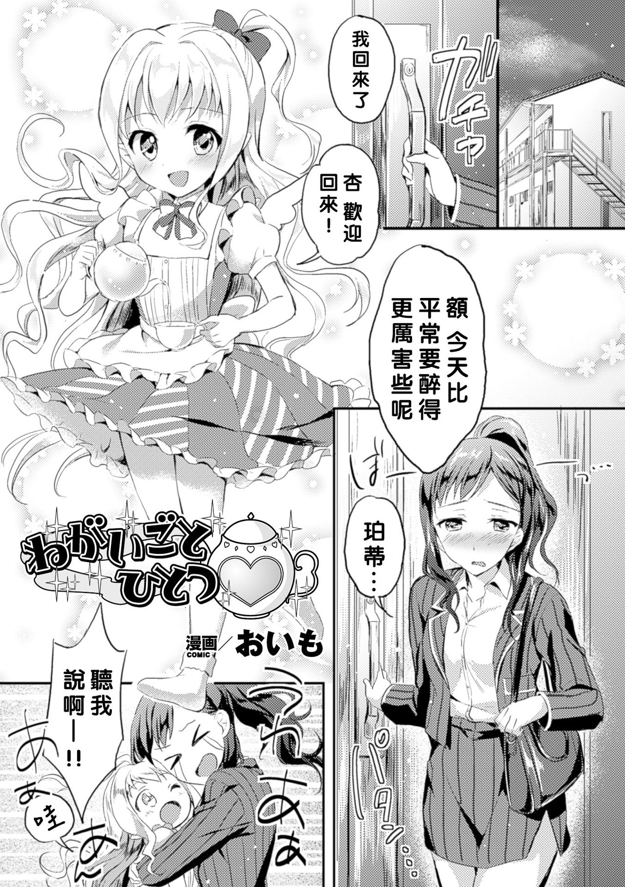 [おいも] ねがいごとひとつ (二次元コミックマガジン 百合妊娠Vol.4) [中国翻訳] [DL版]