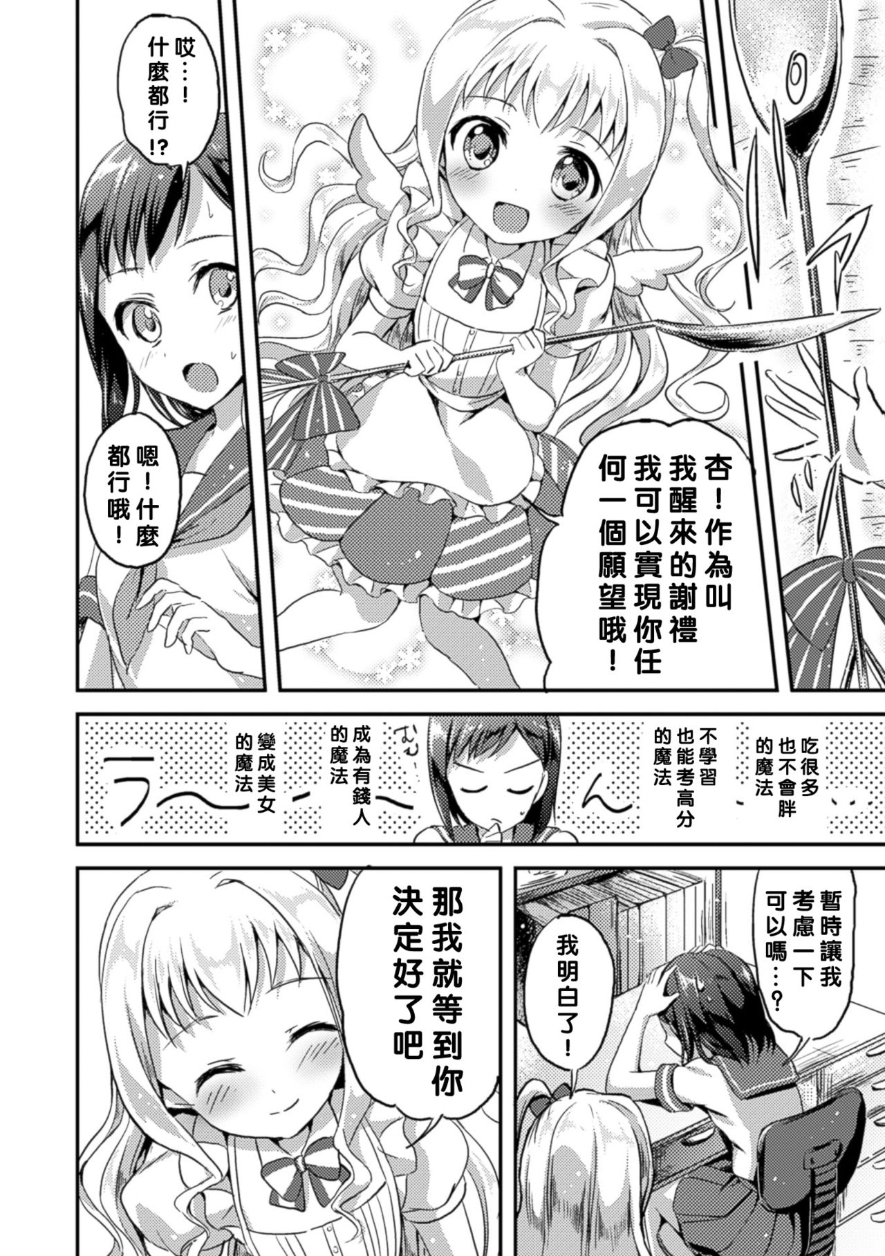 [おいも] ねがいごとひとつ (二次元コミックマガジン 百合妊娠Vol.4) [中国翻訳] [DL版]