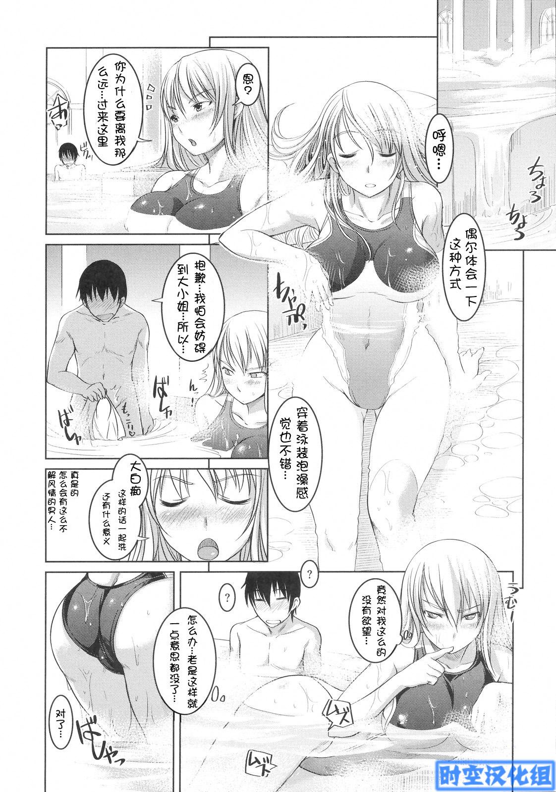 [ぼっしぃ] お嬢様はHがお