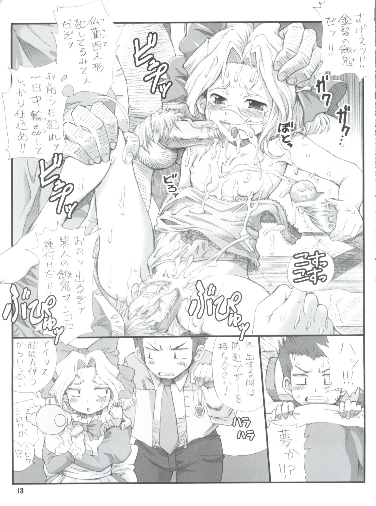 (C71) [朧＆天蓬元帥堂 (天蓬元帥)] Milky Call ~ミルキーな呼び声~ (サクラ大戦、機動戦士ガンダム)