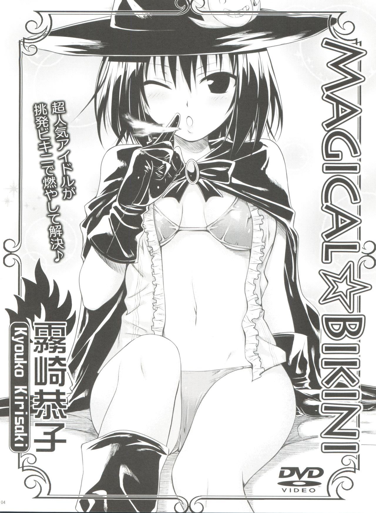 (COMIC1☆8) [40010壱号 (40010試作型)] MAGICAL☆IV (To LOVEる -とらぶる-)