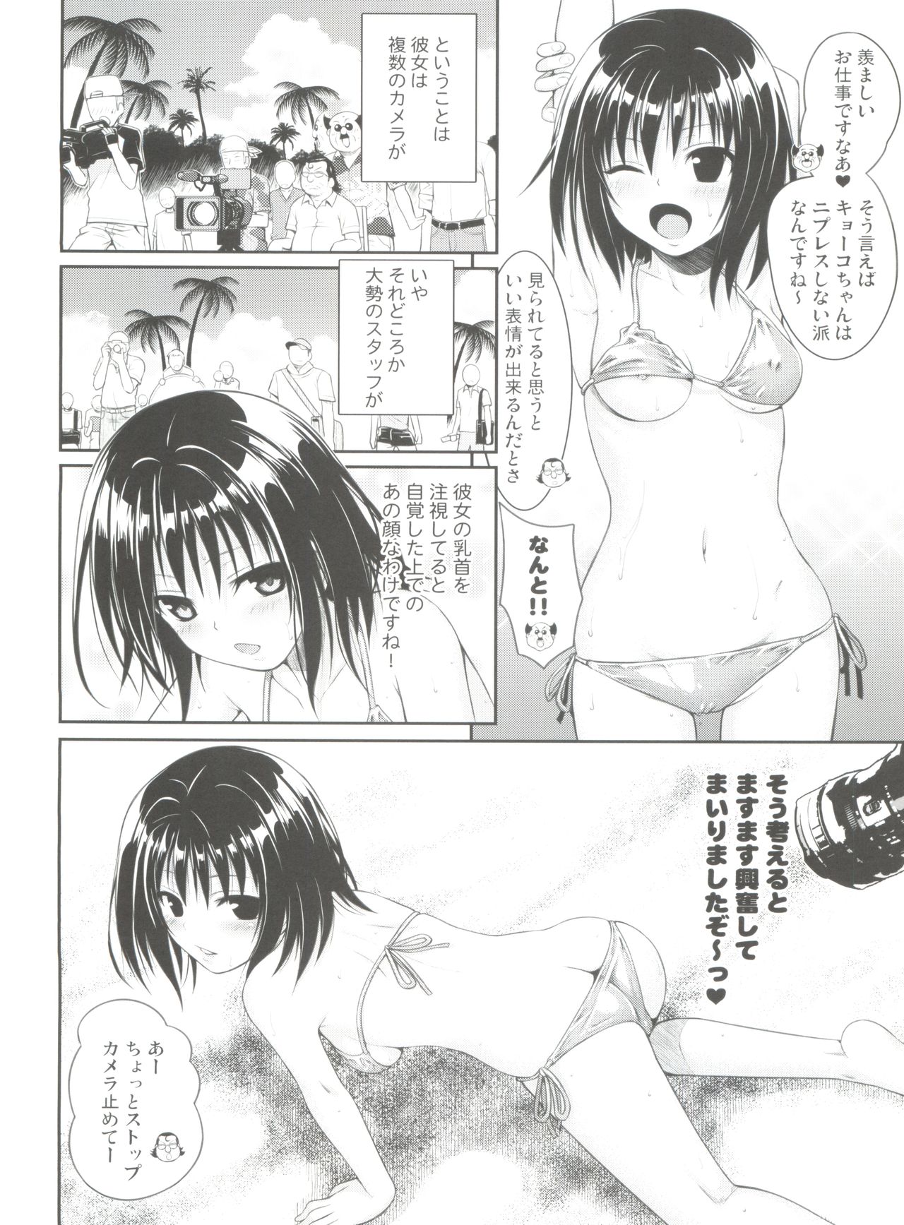 (COMIC1☆8) [40010壱号 (40010試作型)] MAGICAL☆IV (To LOVEる -とらぶる-)