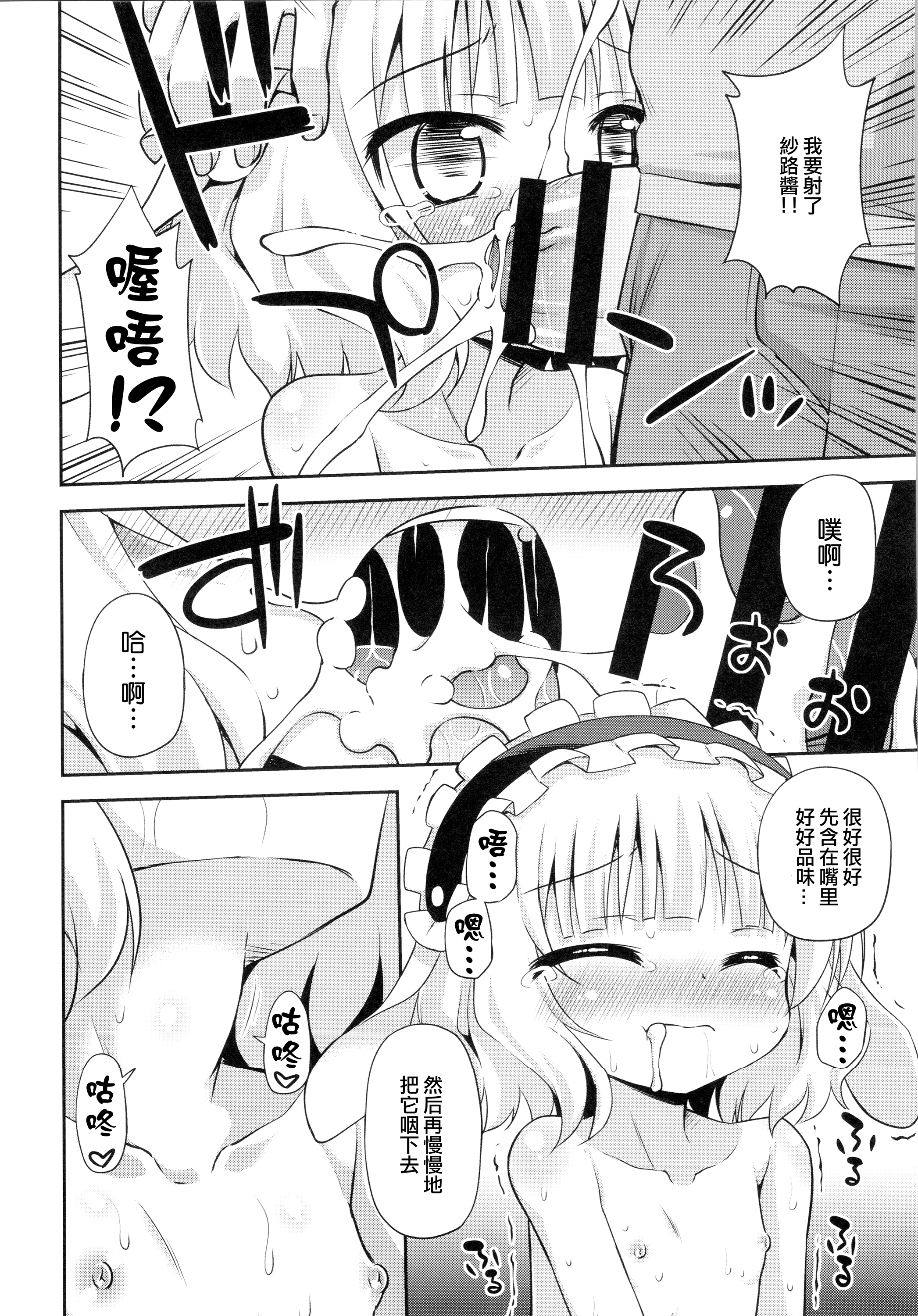 (C89) [最果て空間 (緋乃ひの)] シャロちゃんと脱法ハーブティーパーティですか? (ご注文はうさぎですか?) [中国翻訳]