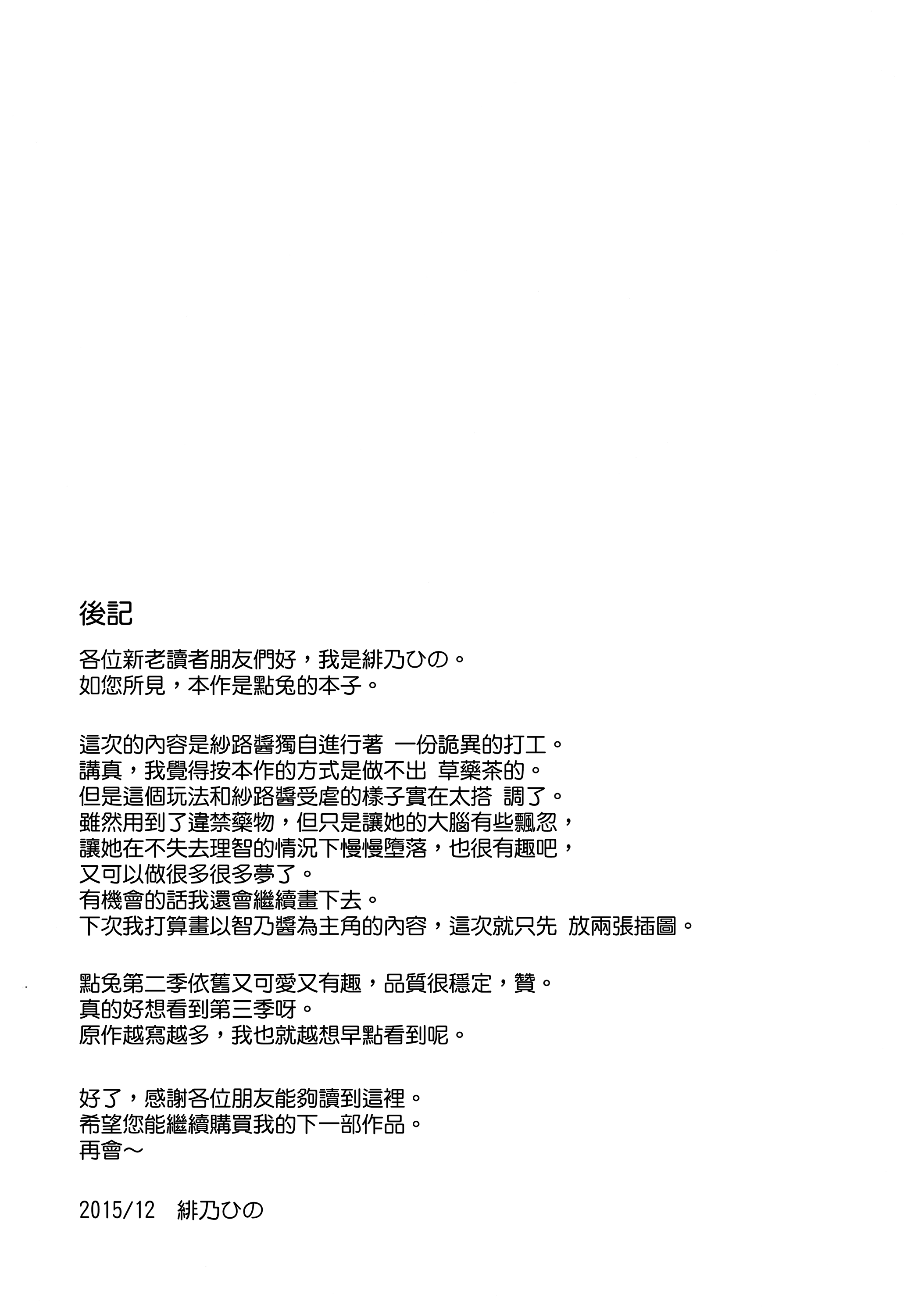 (C89) [最果て空間 (緋乃ひの)] シャロちゃんと脱法ハーブティーパーティですか? (ご注文はうさぎですか?) [中国翻訳]