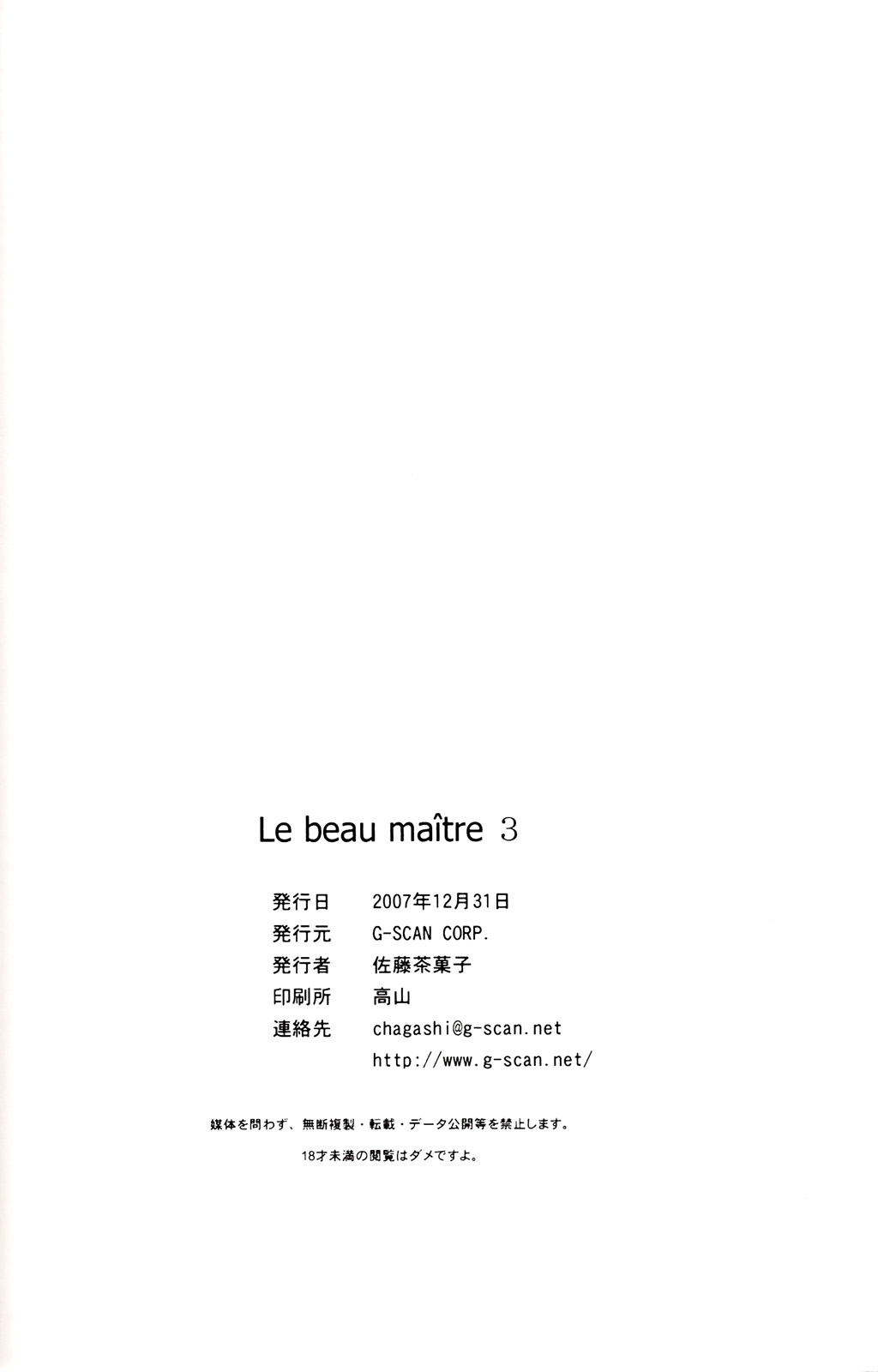 (C73) [G-SCAN CORP. (佐藤茶菓子)] Le beau maître 3 (ゼロの使い魔) [中国翻訳]
