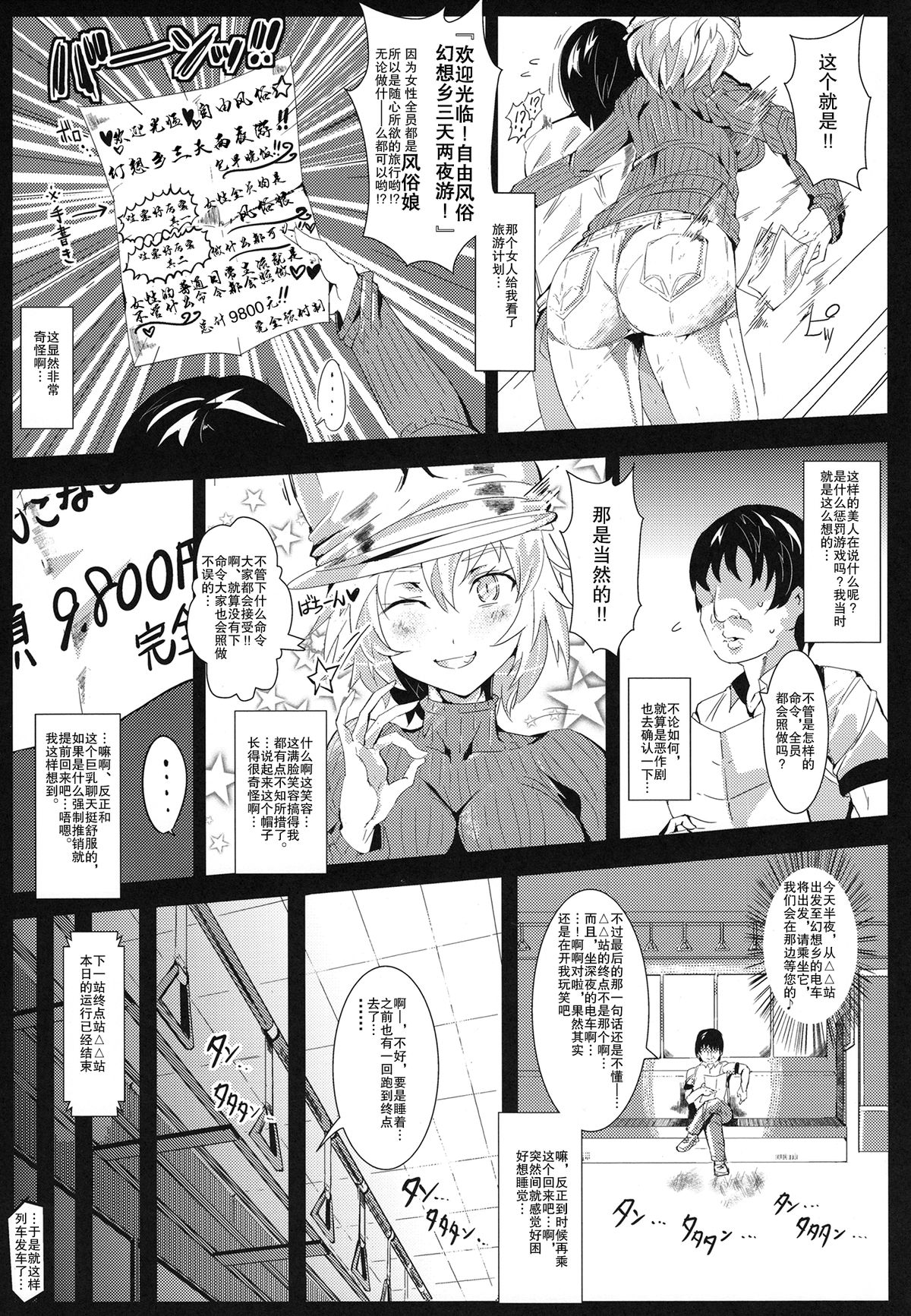(大⑨州東方祭8) [にゅう工房 (にゅう)] おいでませ!!自由風俗 幻想郷 2泊3日の旅 (東方Project) [中国翻訳]